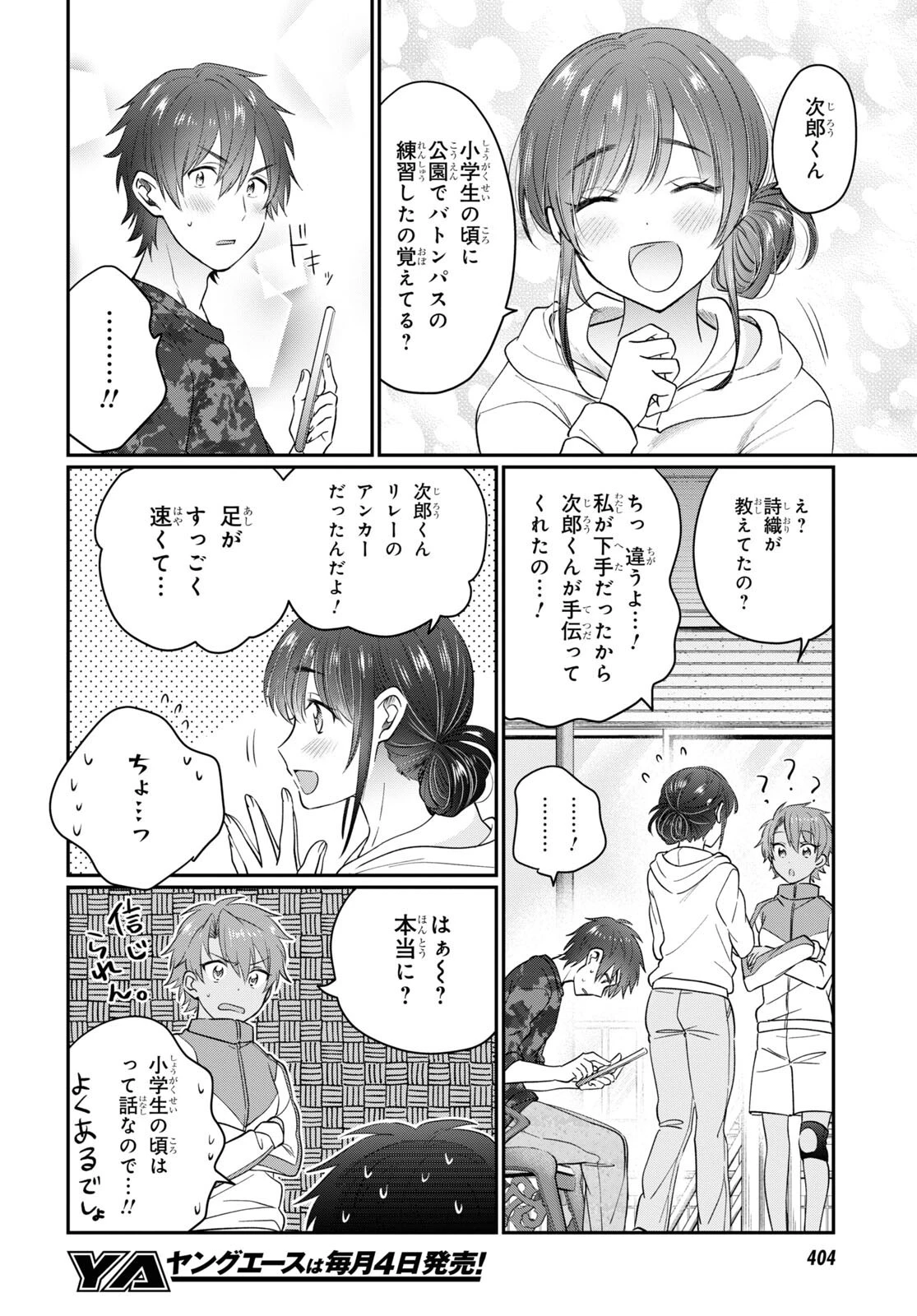 夫婦以上、恋人未満。 第50話 - 20