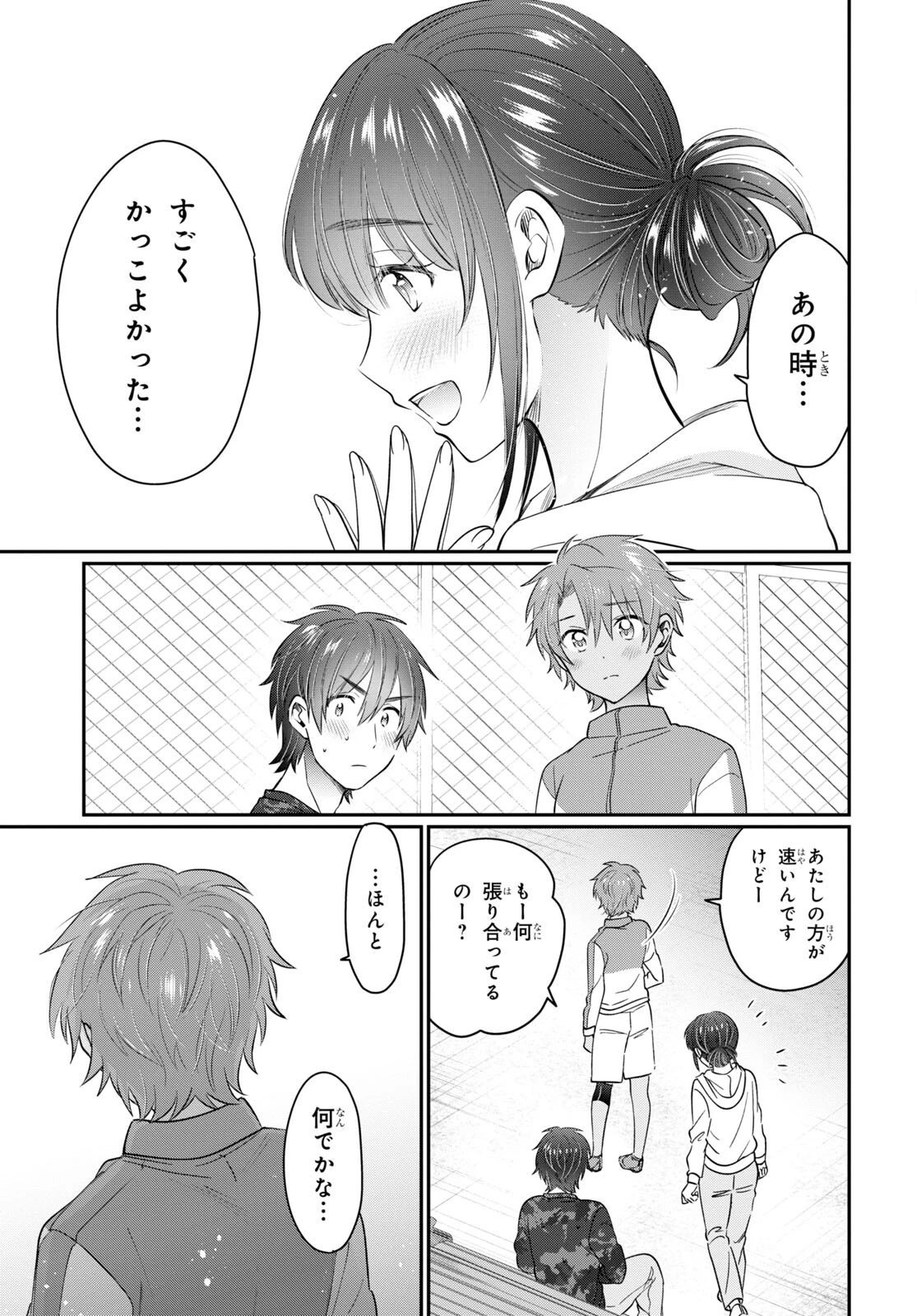 夫婦以上、恋人未満。 第50話 - 21