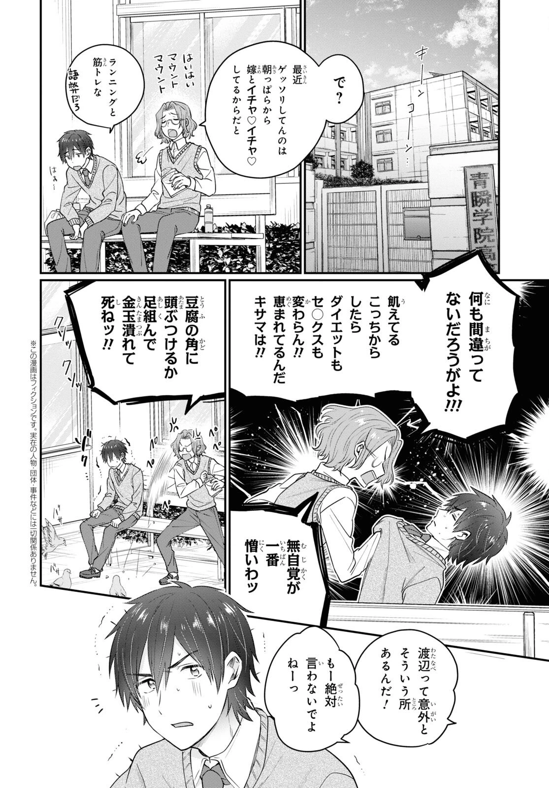 夫婦以上、恋人未満。 第51話 - 2