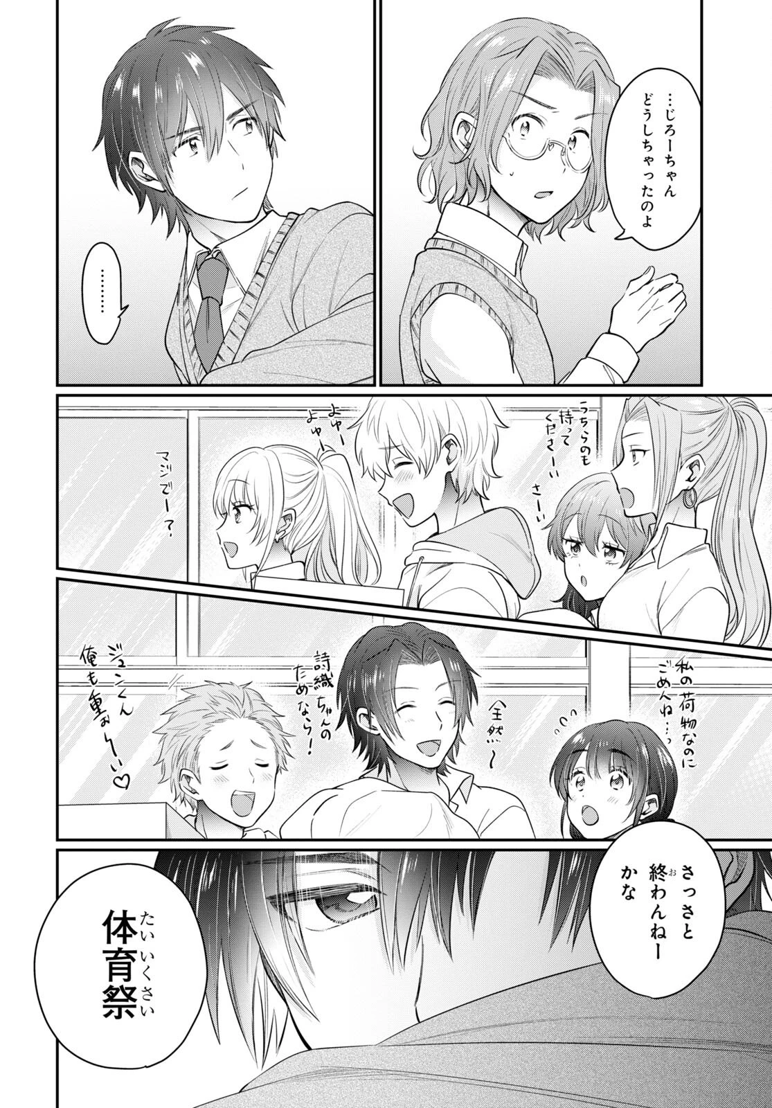 夫婦以上、恋人未満。 第51話 - 4