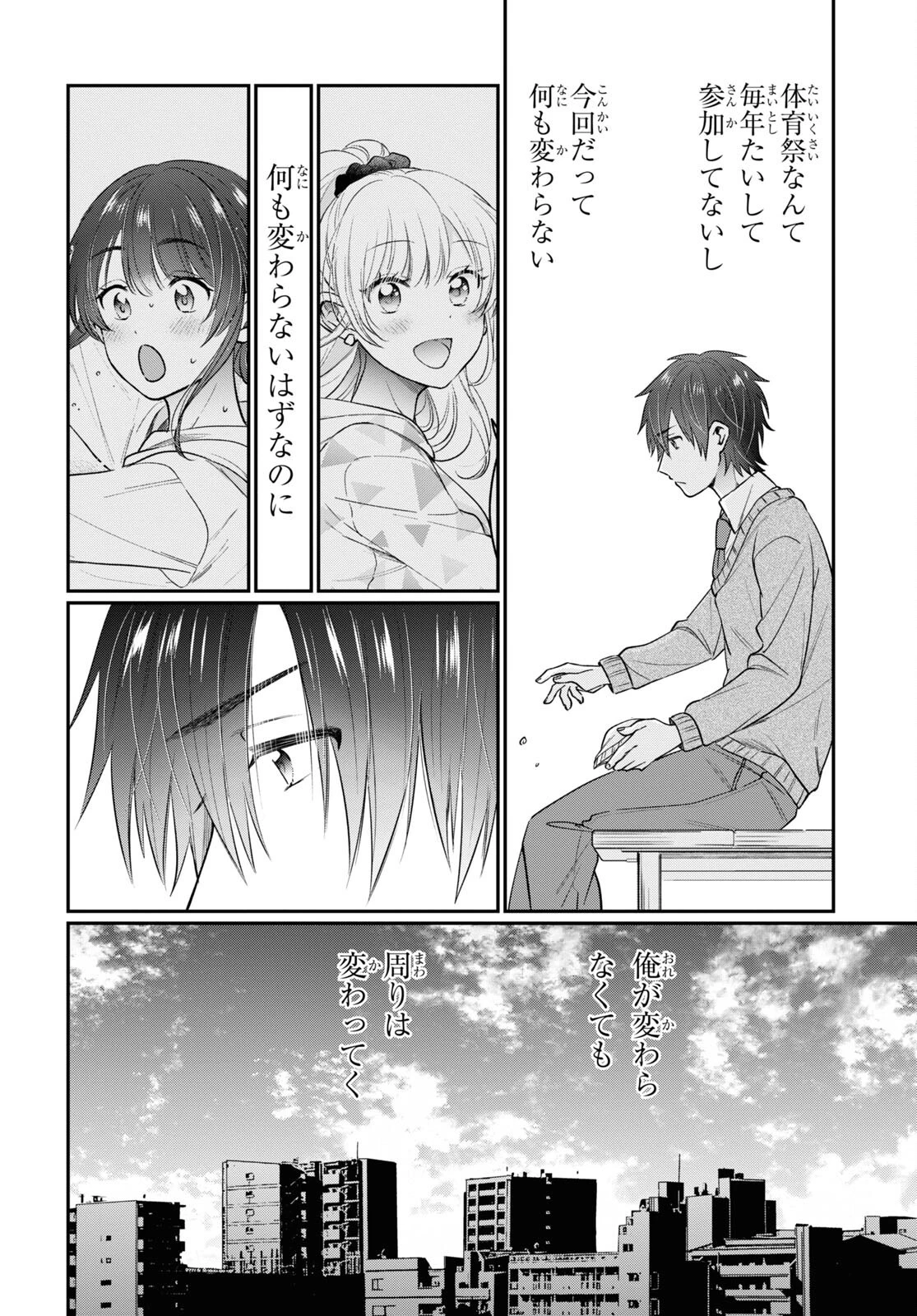 夫婦以上、恋人未満。 第51話 - 6