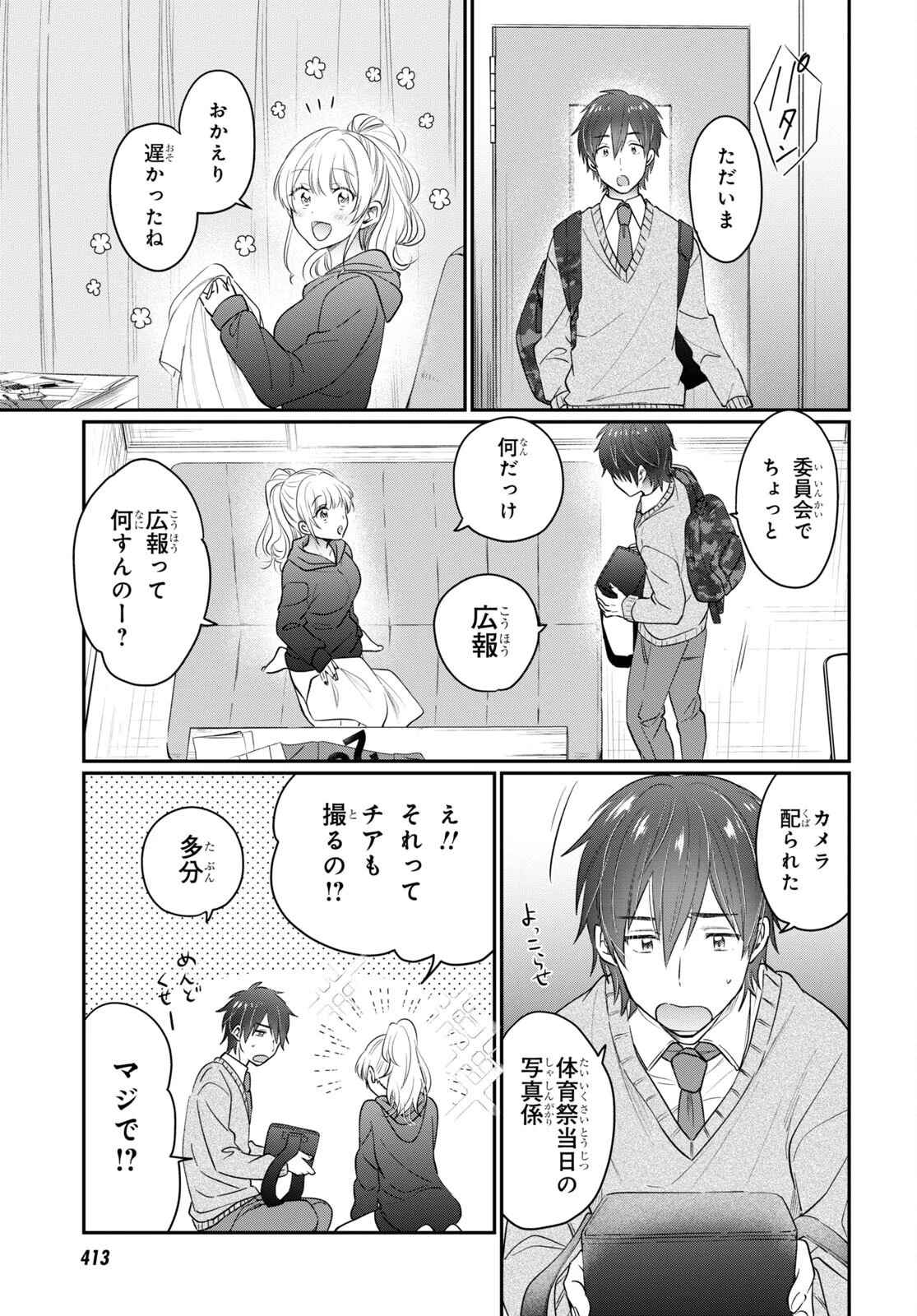 夫婦以上、恋人未満。 第51話 - 7