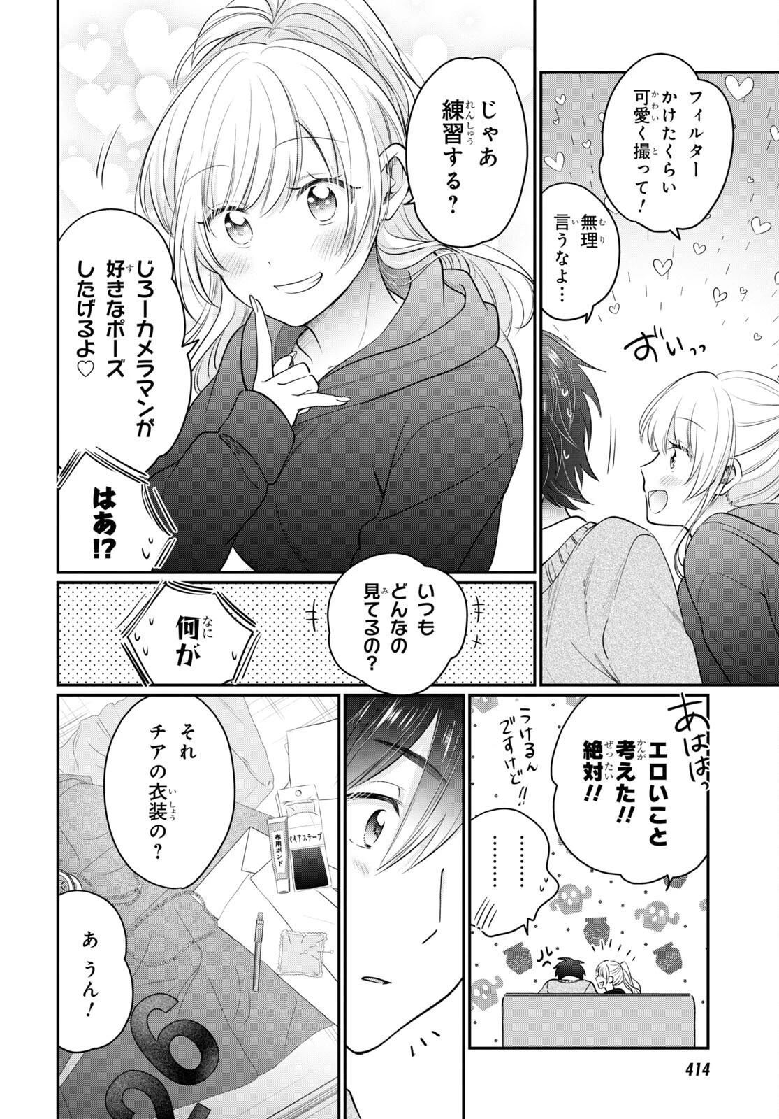 夫婦以上、恋人未満。 第51話 - 8