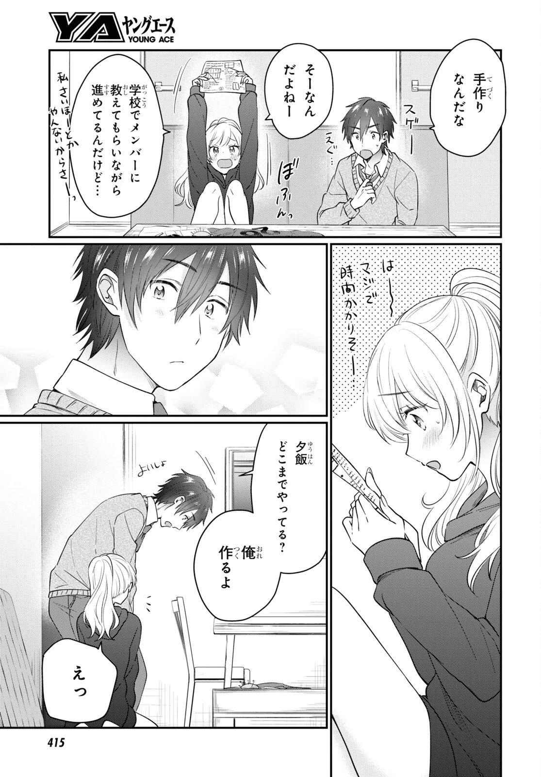 夫婦以上、恋人未満。 第51話 - 9