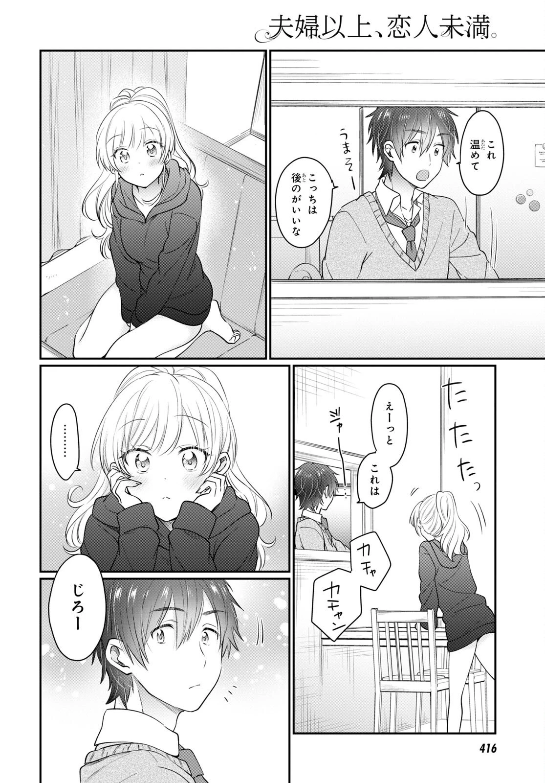 夫婦以上、恋人未満。 第51話 - 10