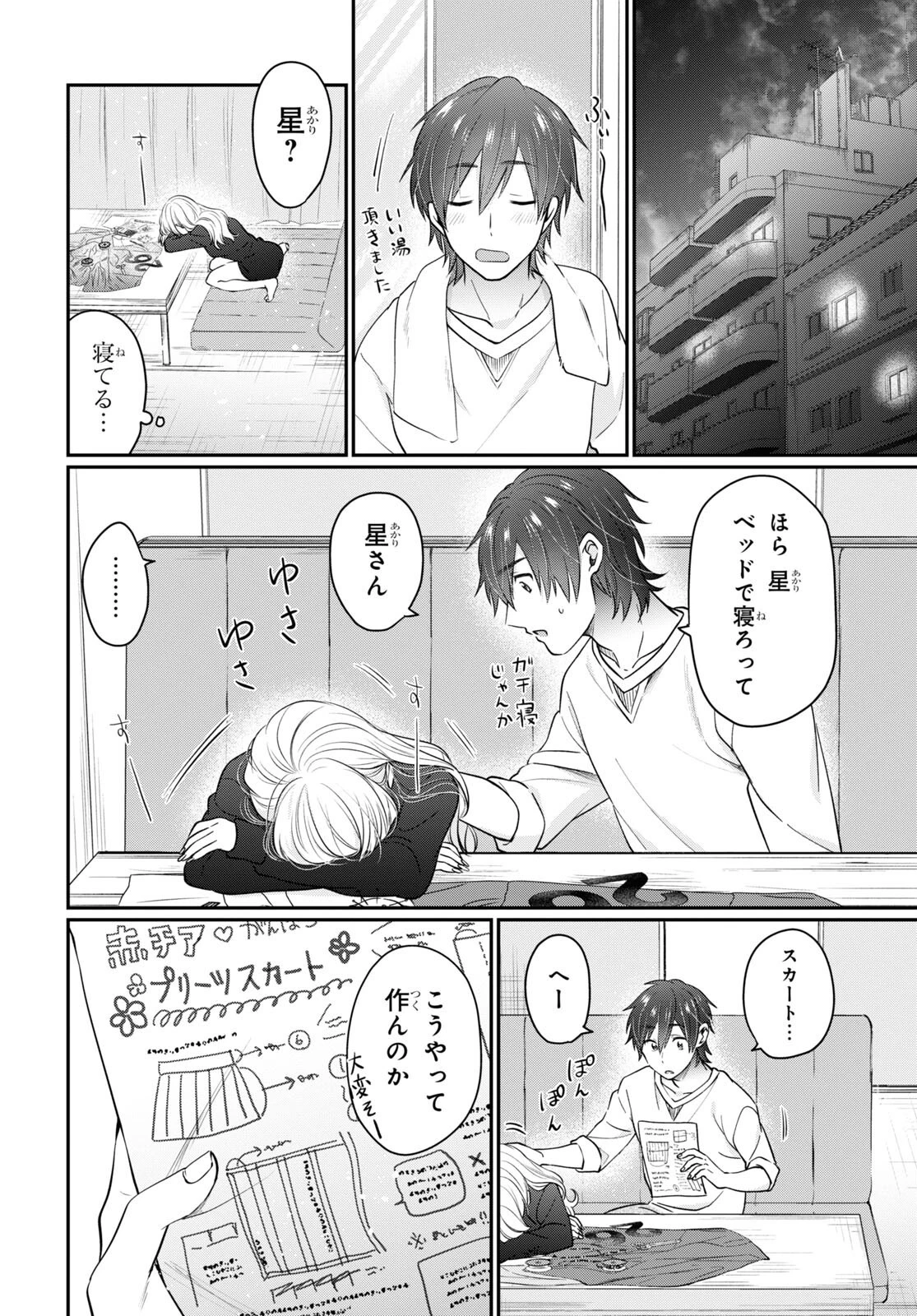 夫婦以上、恋人未満。 第51話 - 12