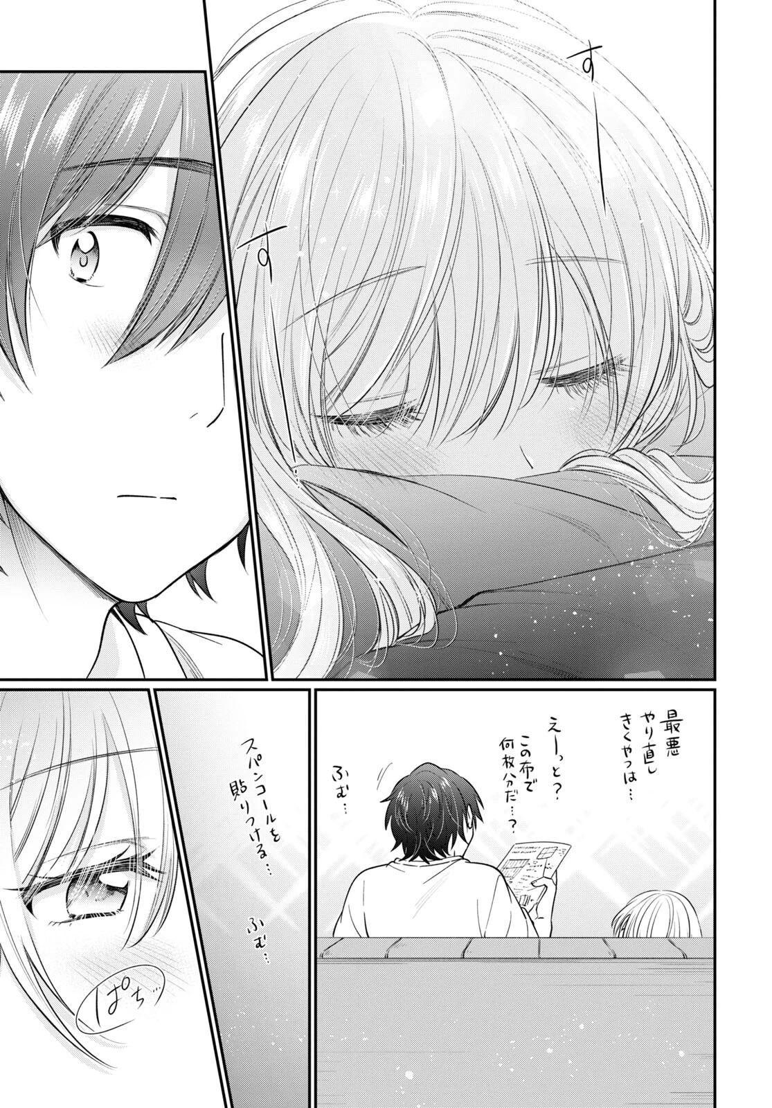 夫婦以上、恋人未満。 第51話 - 13