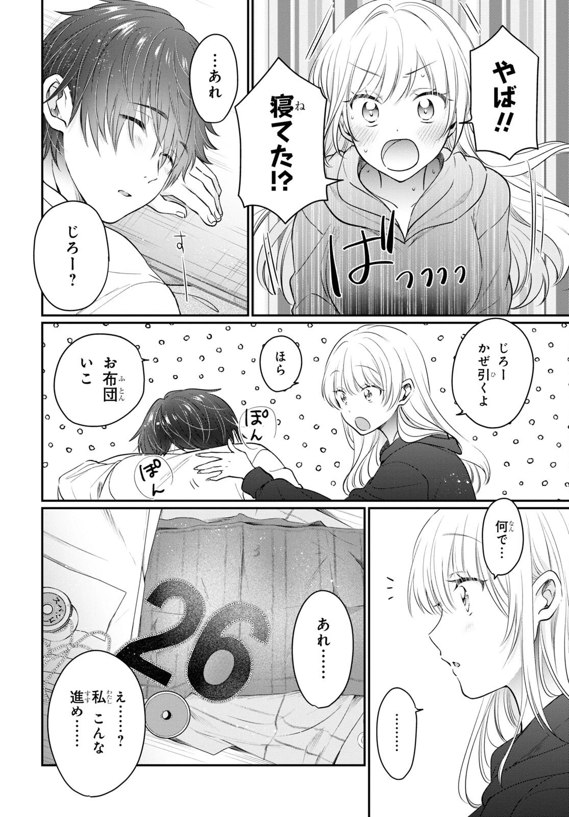 夫婦以上、恋人未満。 第51話 - 14