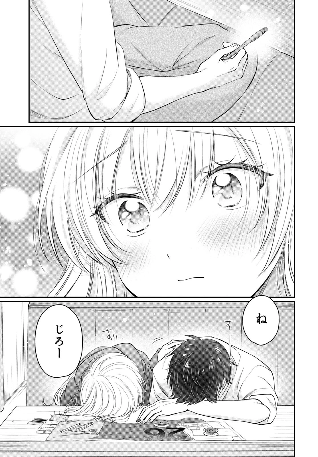 夫婦以上、恋人未満。 第51話 - 15