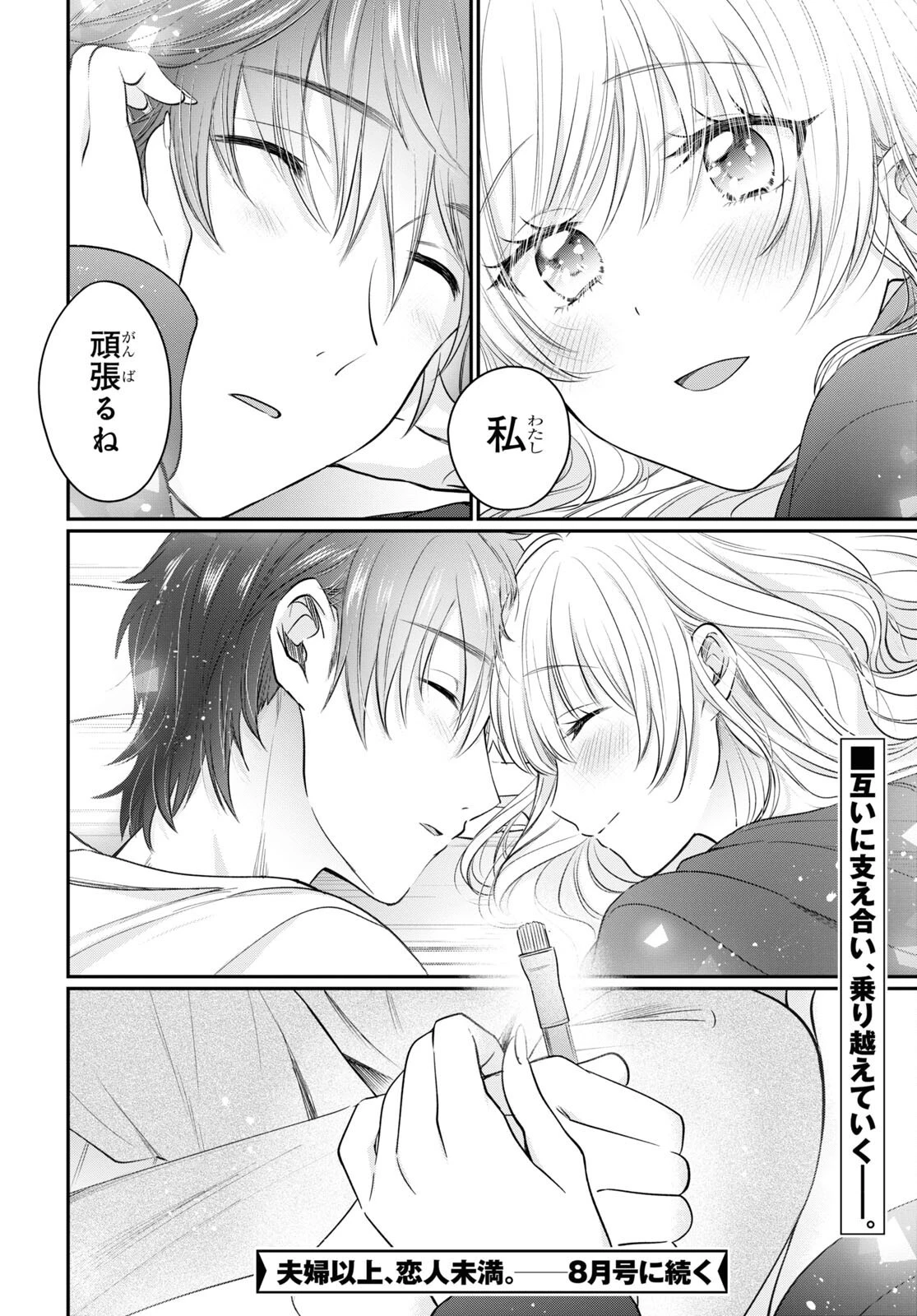 夫婦以上、恋人未満。 第51話 - 16