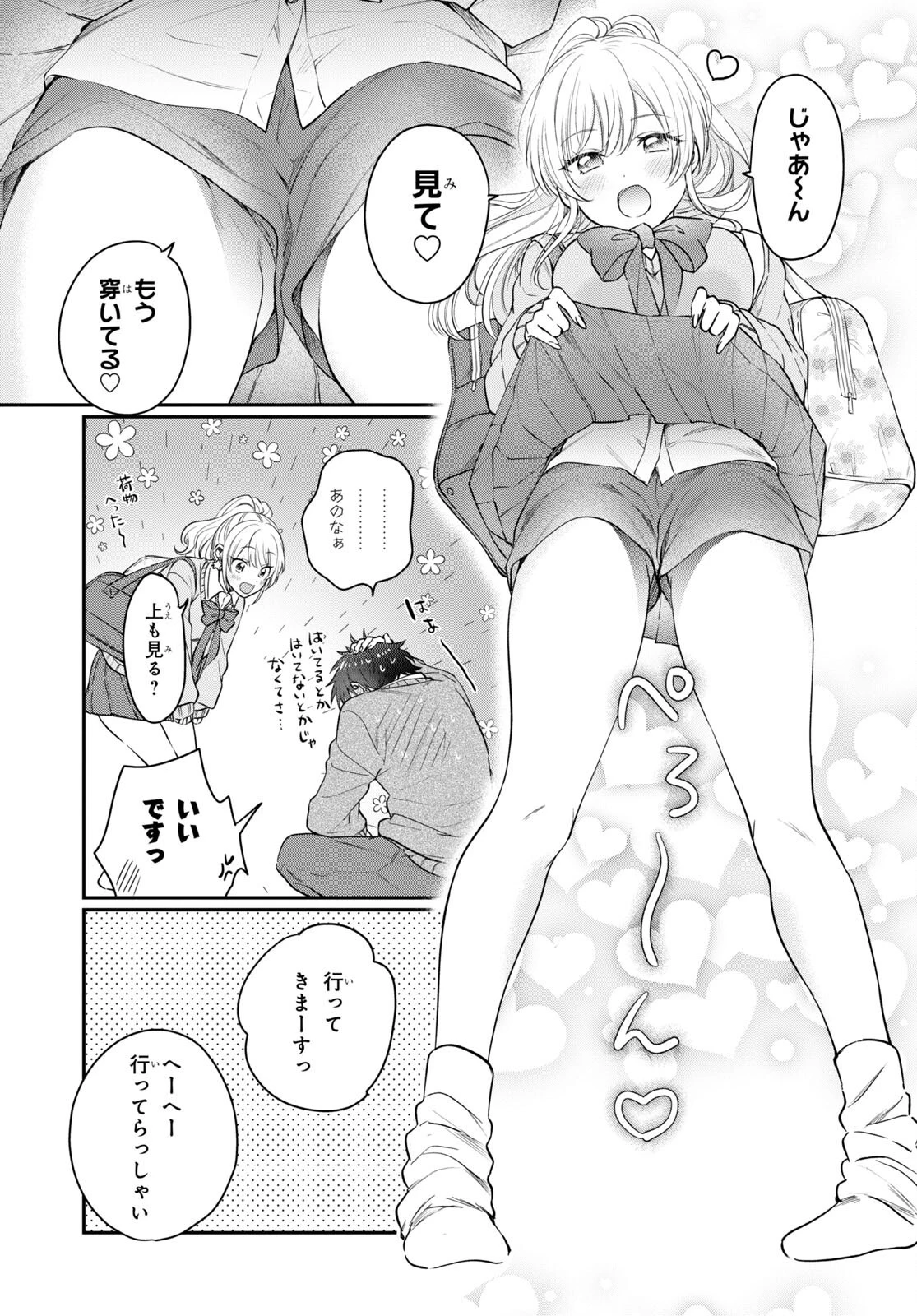 夫婦以上、恋人未満。 第52話 - 3