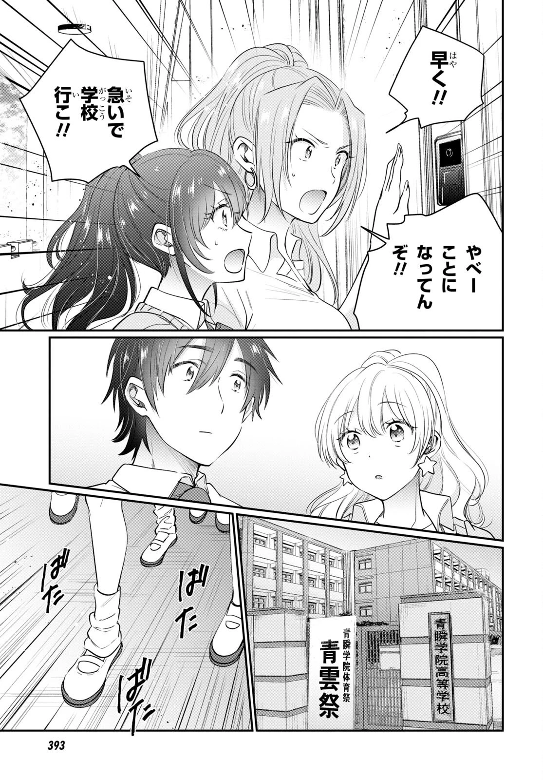 夫婦以上、恋人未満。 第52話 - 5