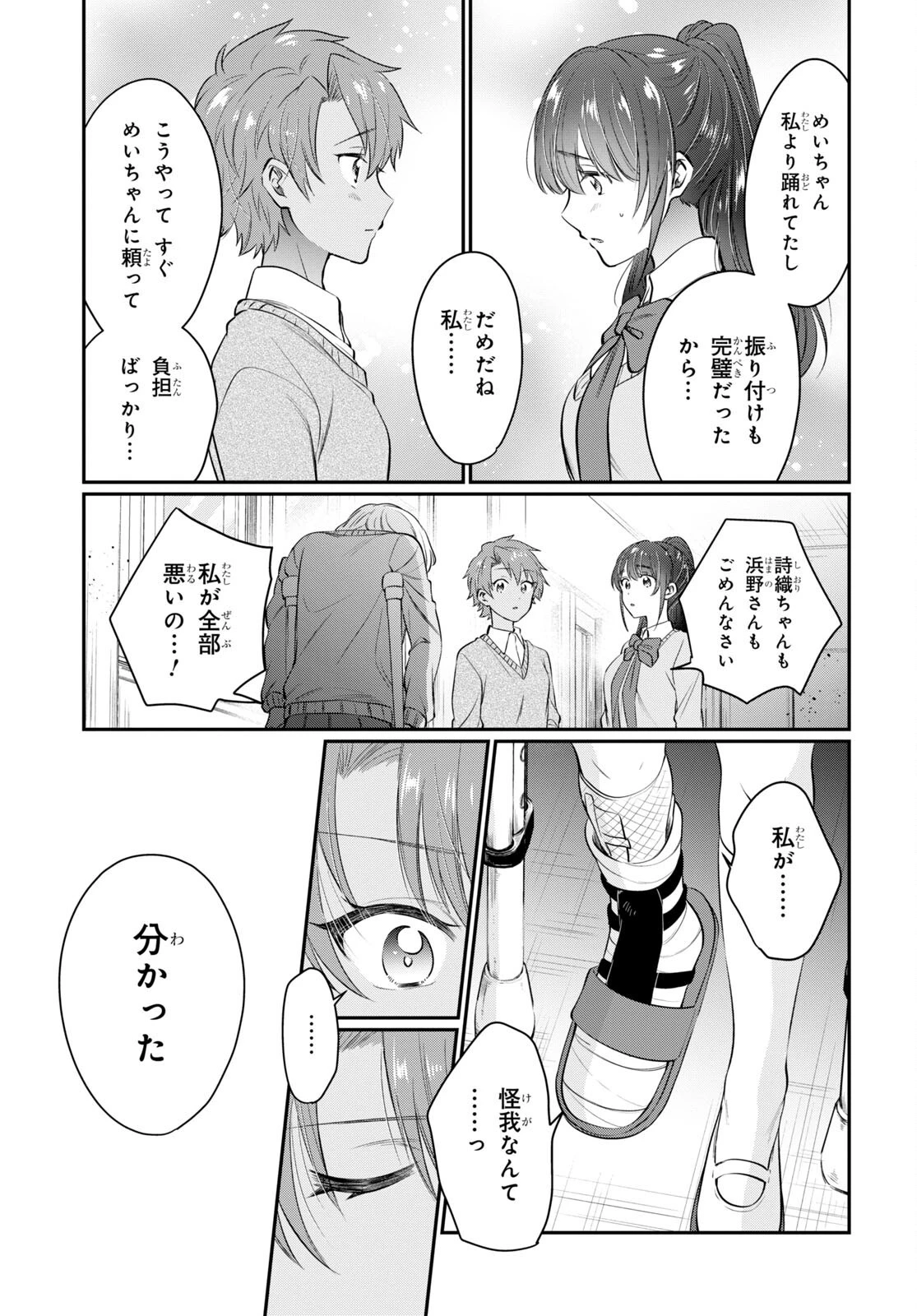 夫婦以上、恋人未満。 第52話 - 11