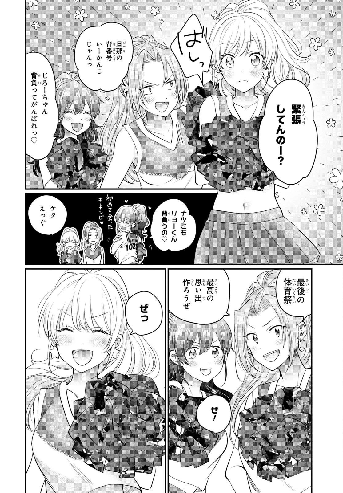 夫婦以上、恋人未満。 第52話 - 22