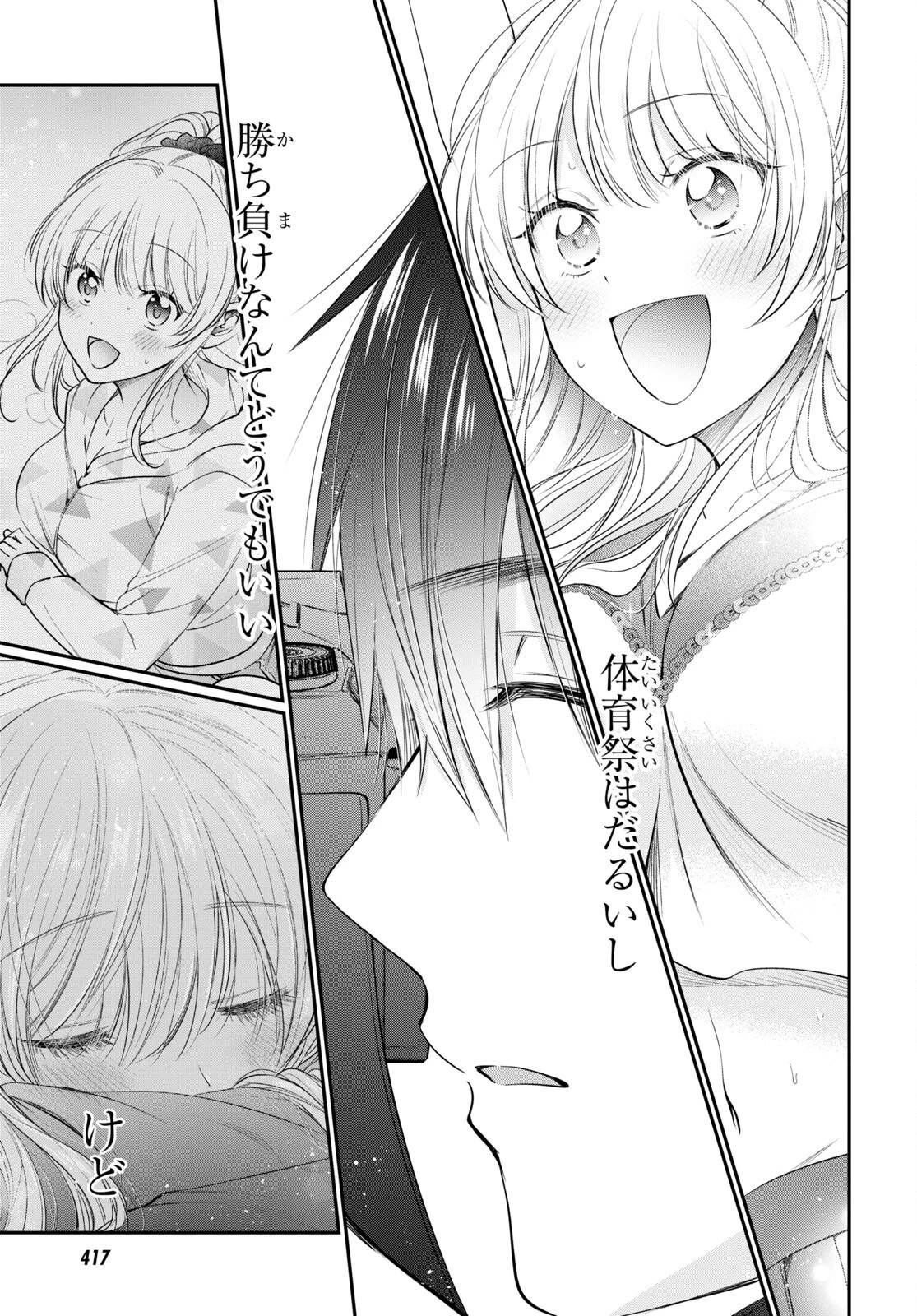 夫婦以上、恋人未満。 第52話 - 29