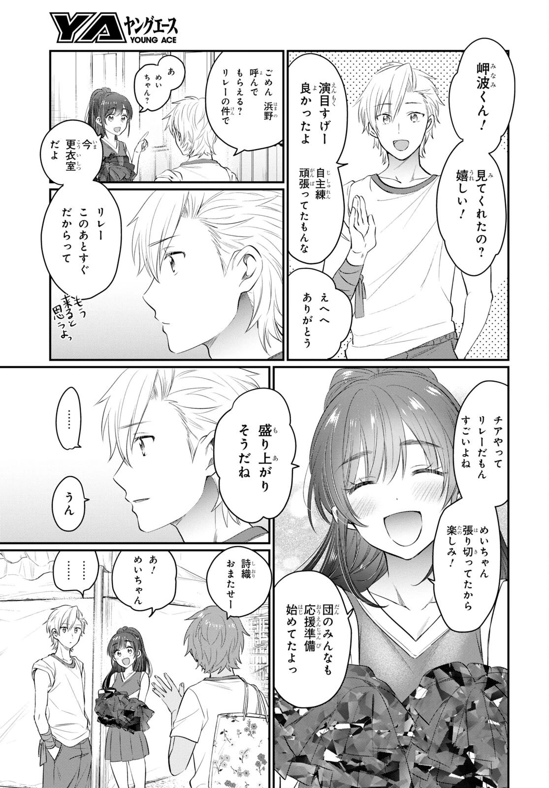 夫婦以上、恋人未満。 第52話 - 33