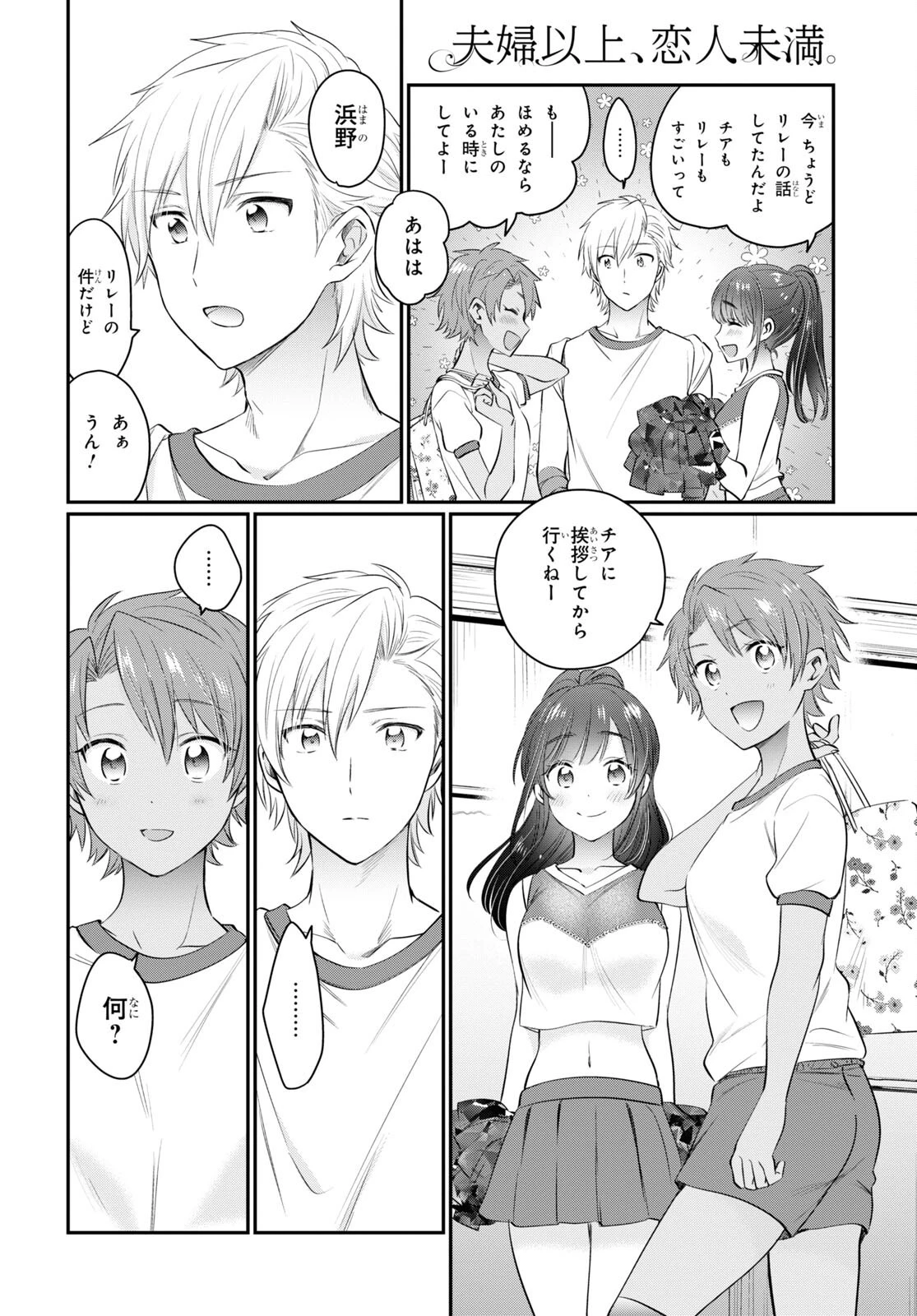夫婦以上、恋人未満。 第52話 - 34