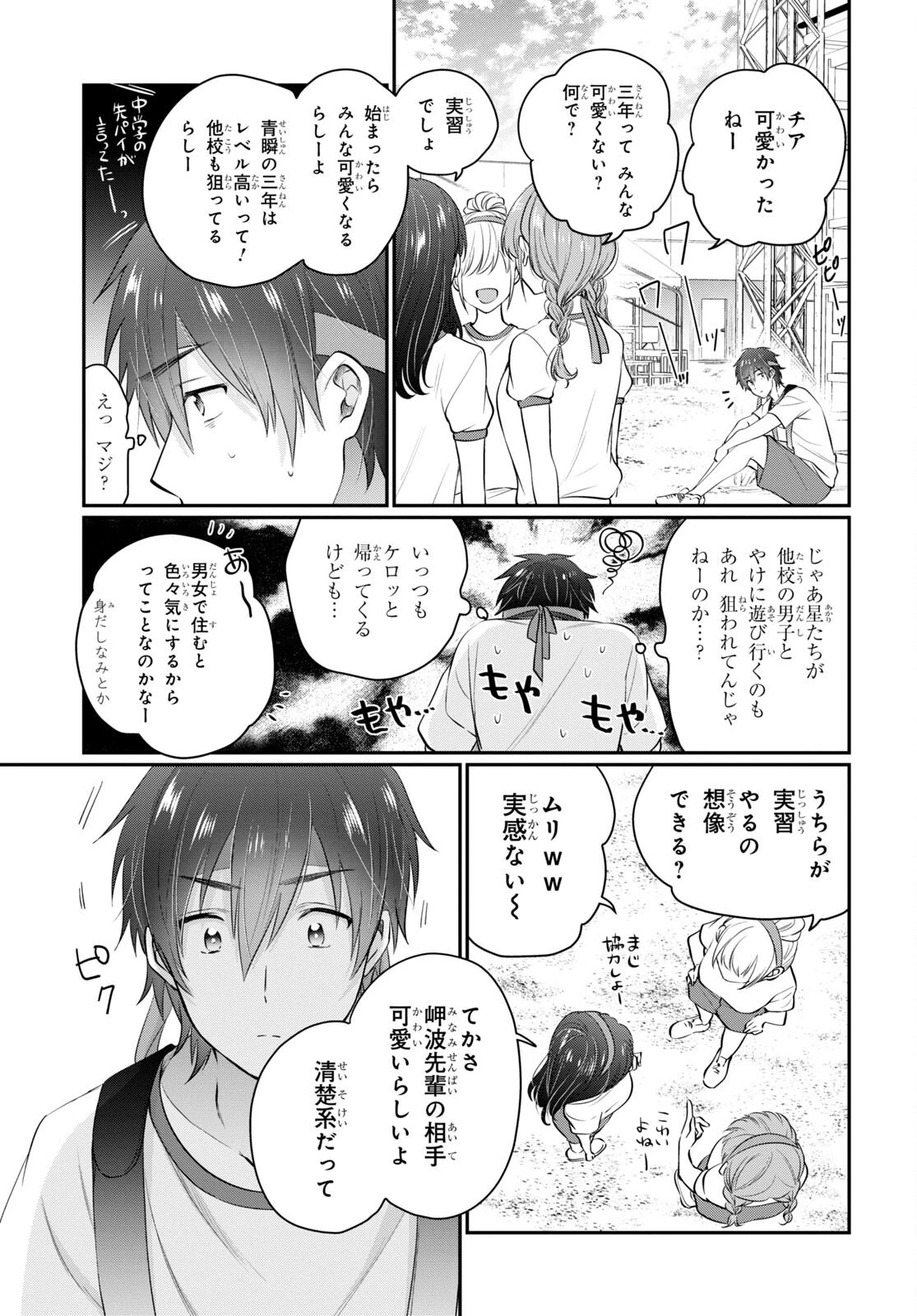 夫婦以上、恋人未満。 第53話 - 3