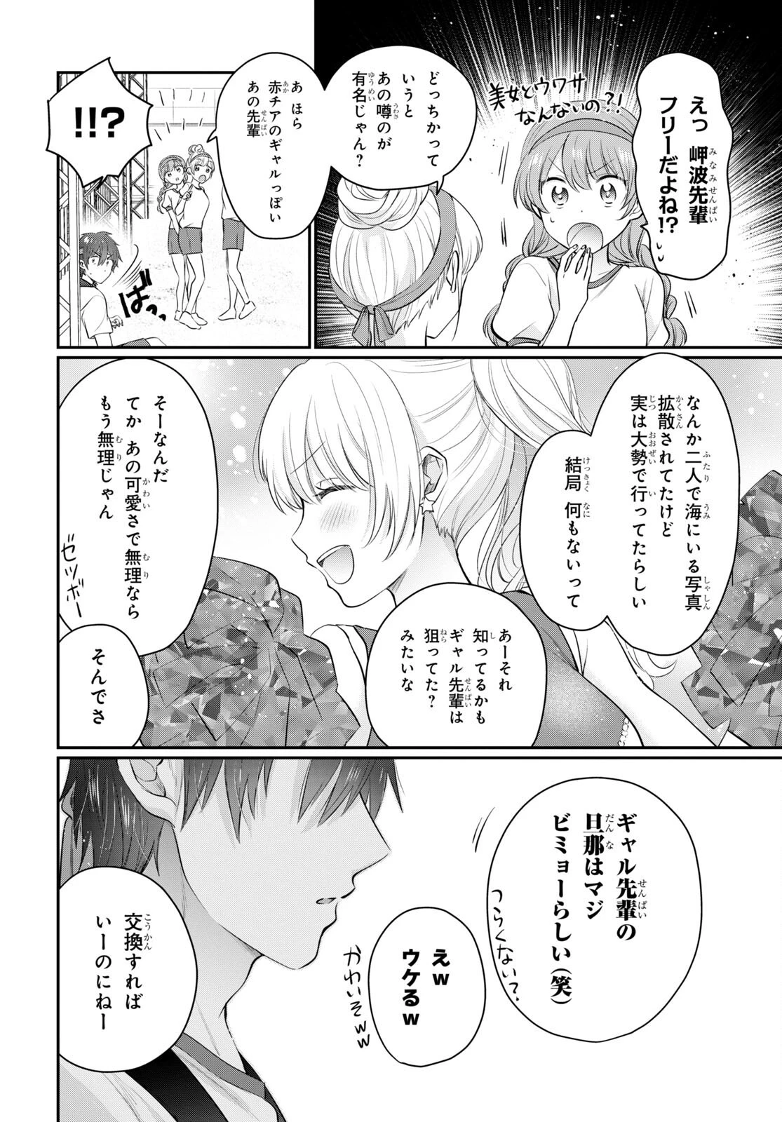 夫婦以上、恋人未満。 第53話 - 4