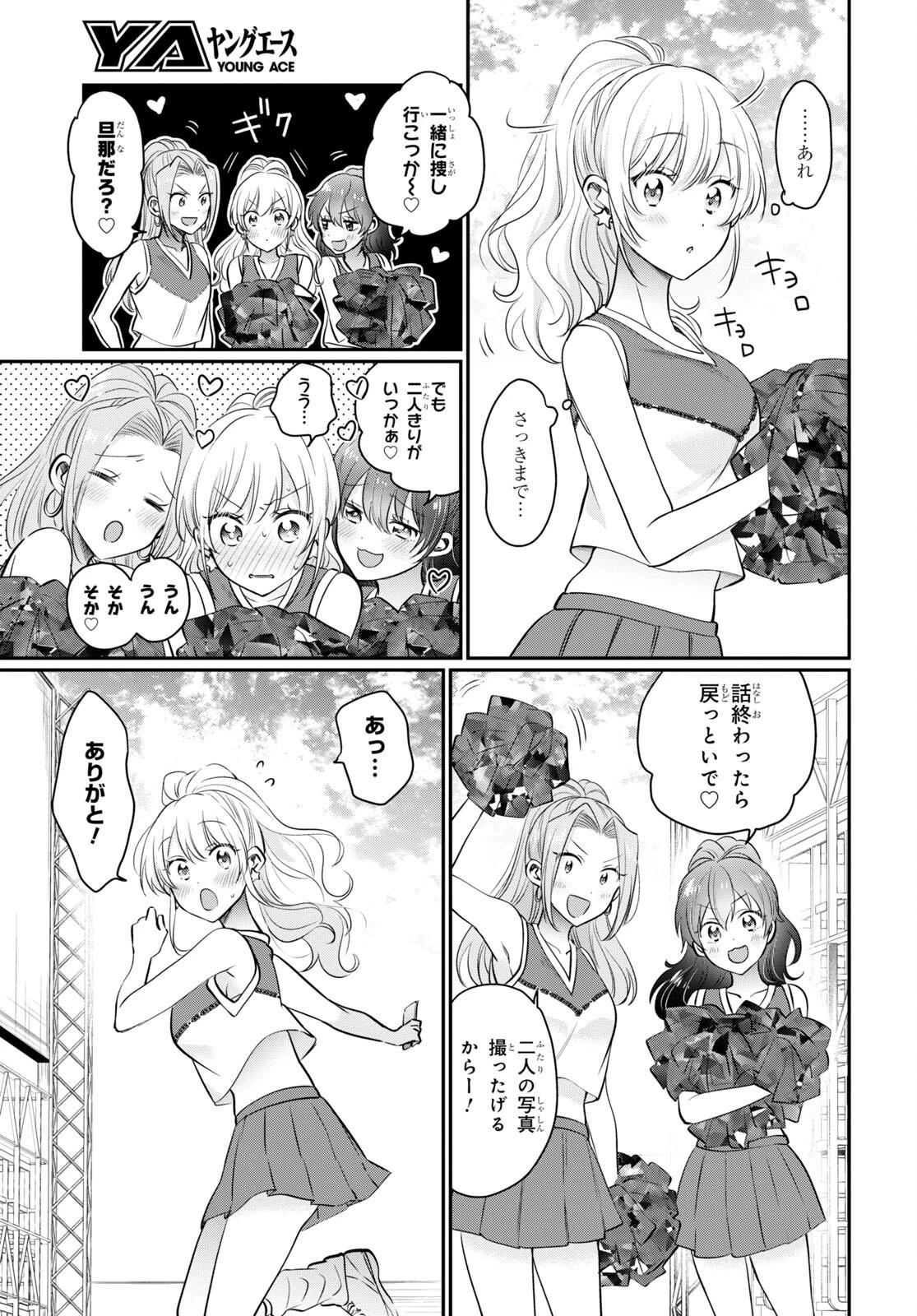 夫婦以上、恋人未満。 第53話 - 5