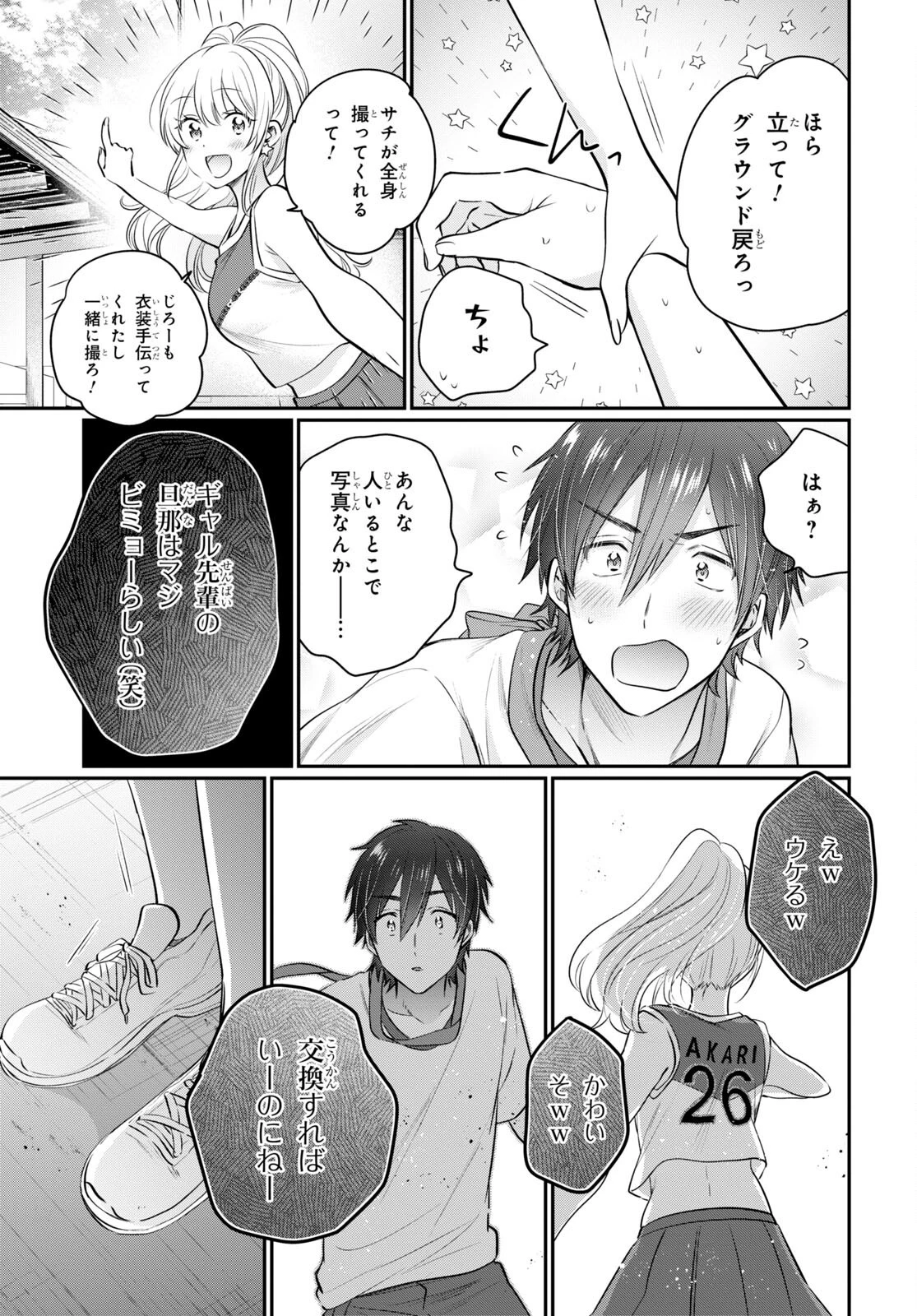 夫婦以上、恋人未満。 第53話 - 11