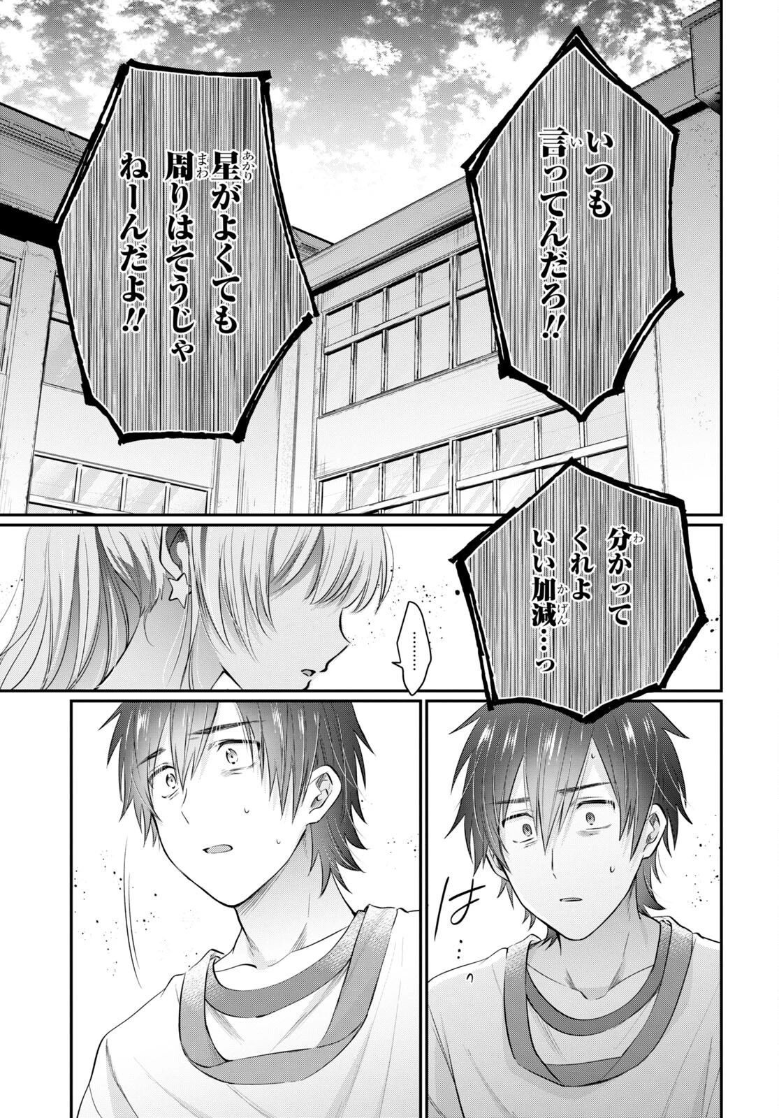 夫婦以上、恋人未満。 第53話 - 15