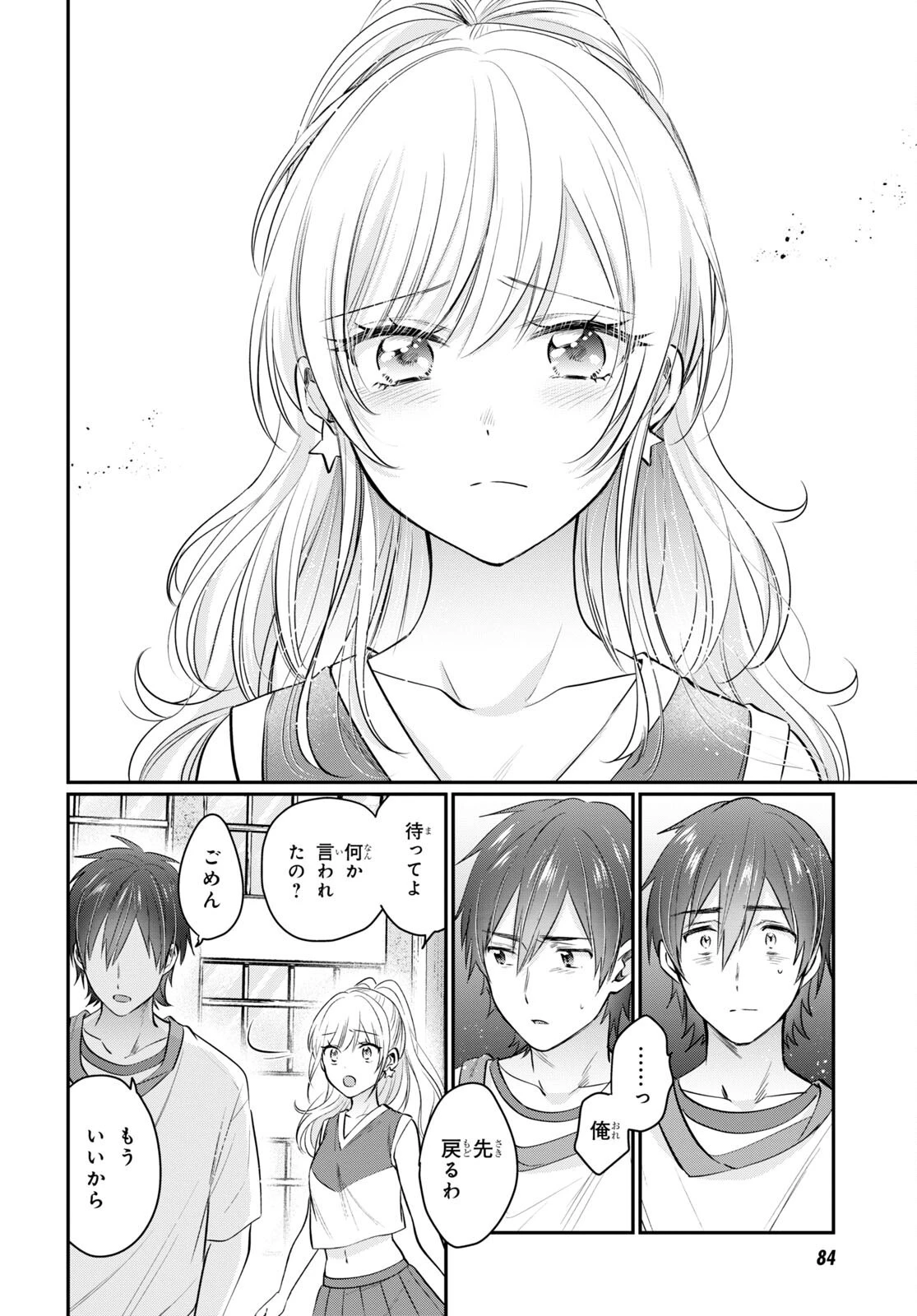 夫婦以上、恋人未満。 第53話 - 16