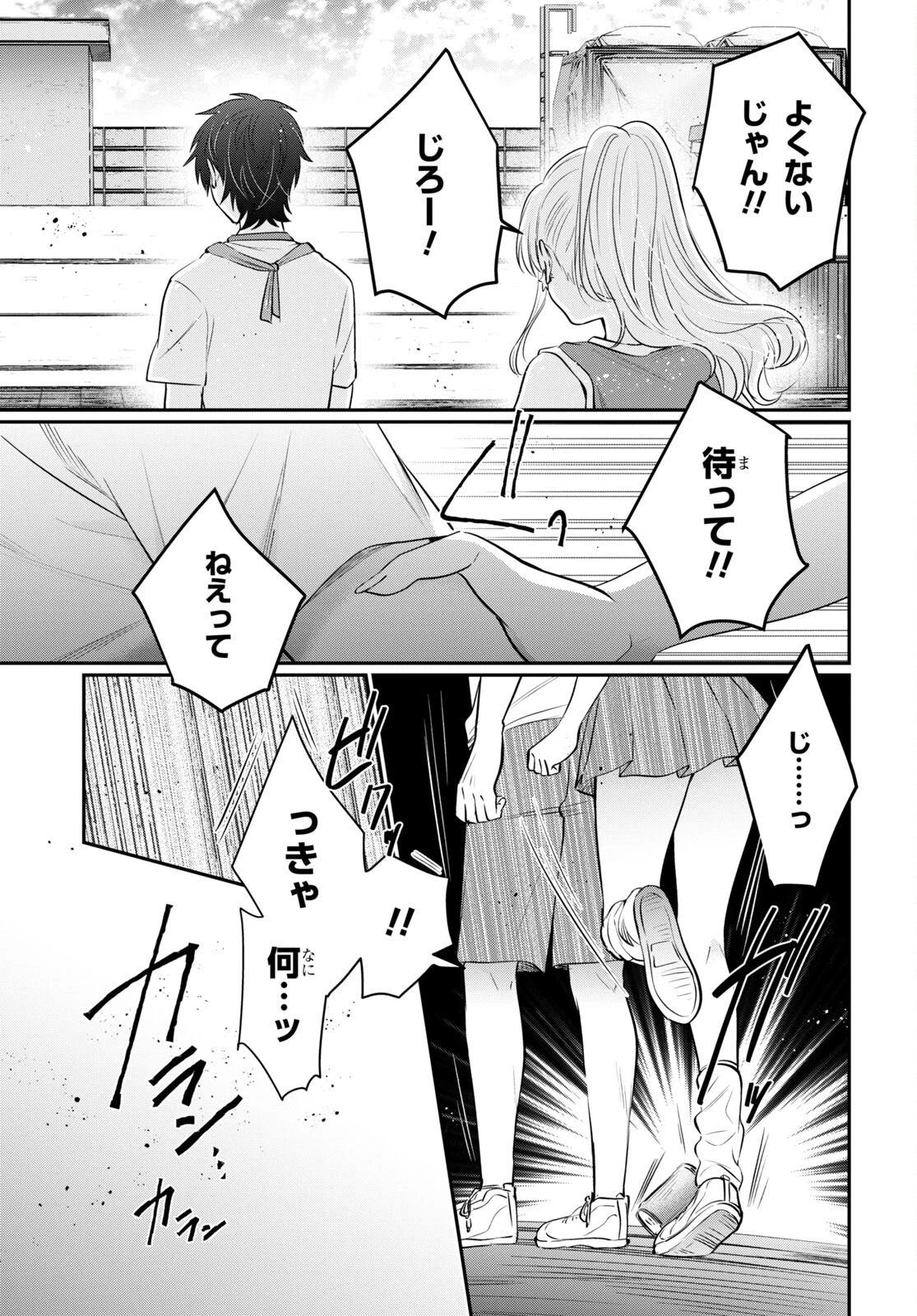 夫婦以上、恋人未満。 第53話 - 17