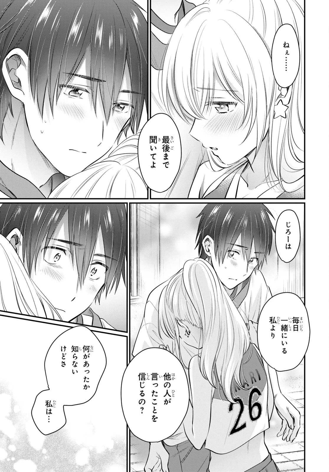 夫婦以上、恋人未満。 第53話 - 19