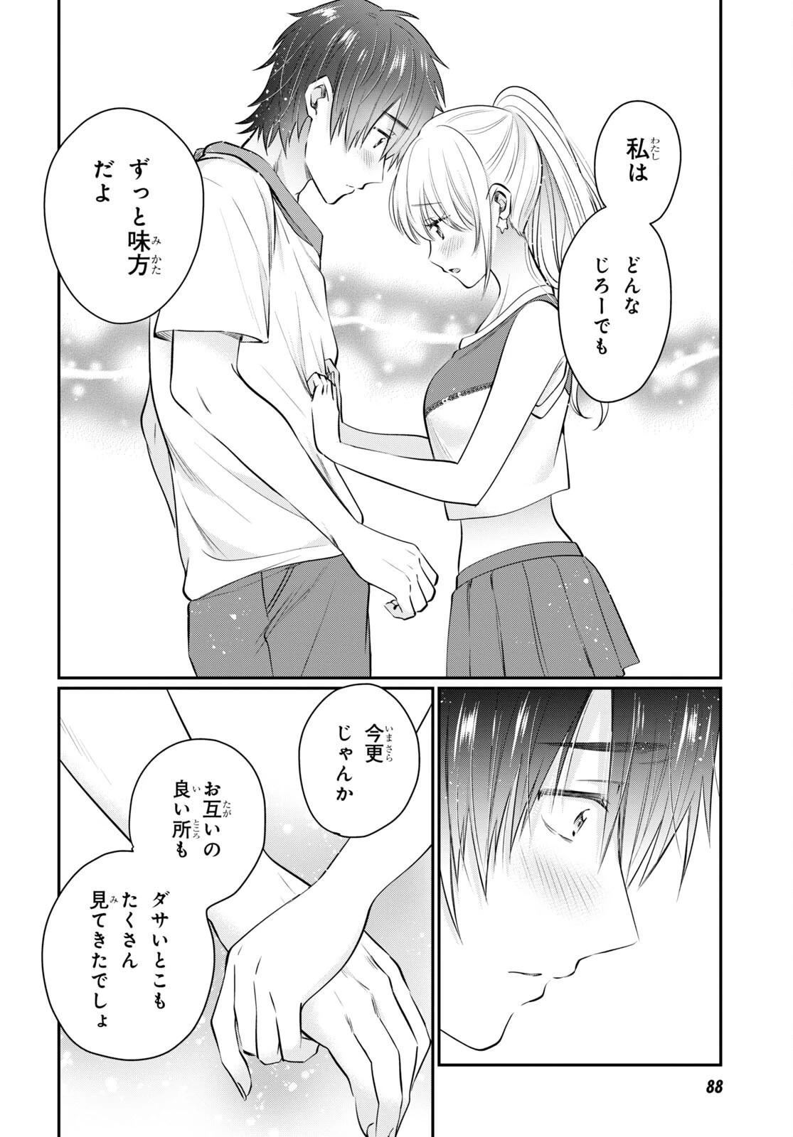 夫婦以上、恋人未満。 第53話 - 20