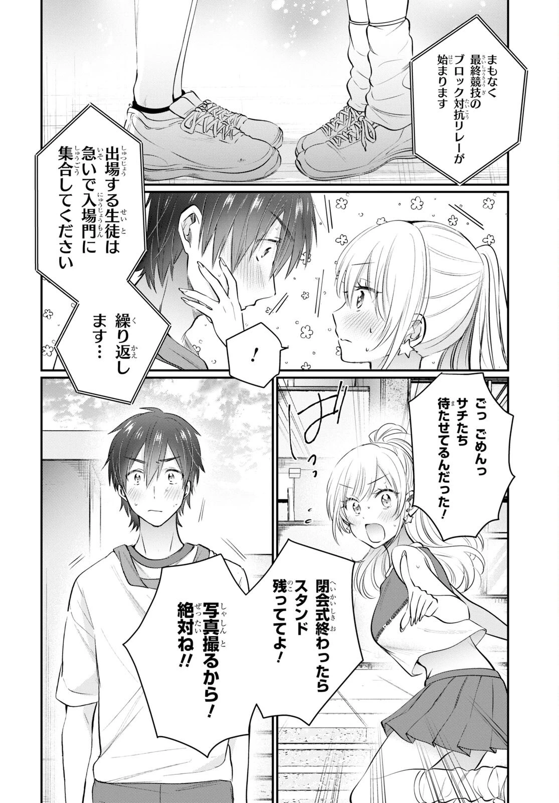 夫婦以上、恋人未満。 第53話 - 24