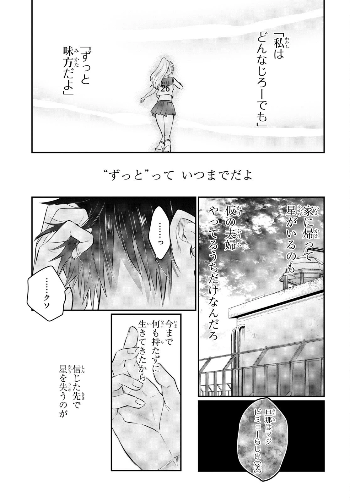 夫婦以上、恋人未満。 第53話 - 25