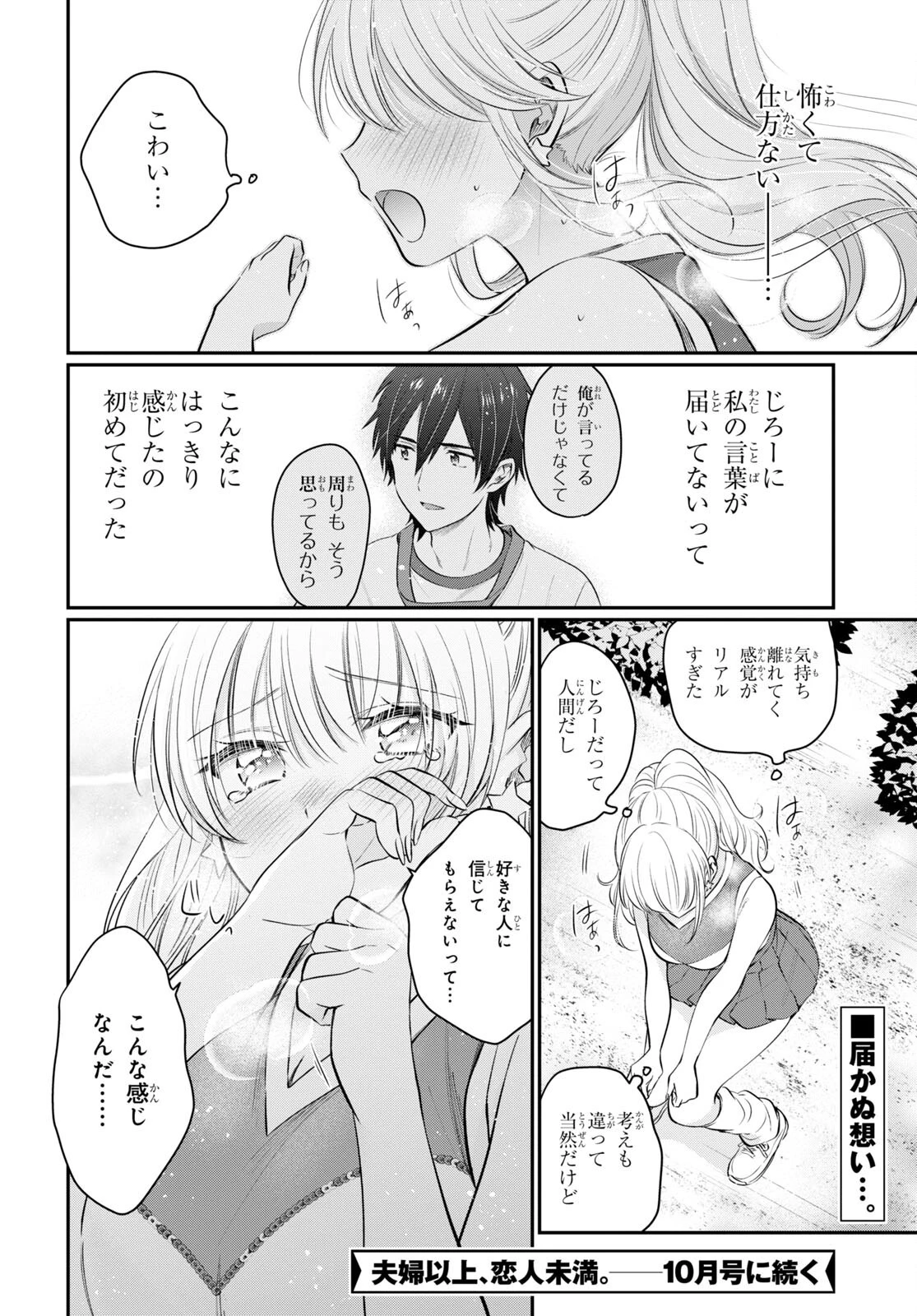 夫婦以上、恋人未満。 第53話 - 26