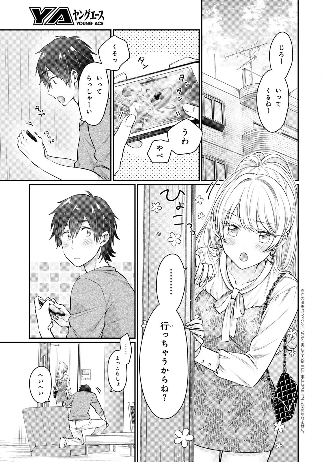 夫婦以上、恋人未満。 第54話 - 3