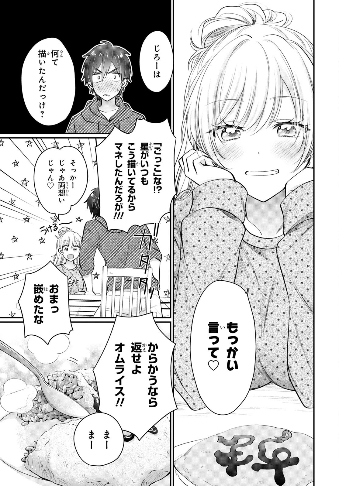 夫婦以上、恋人未満。 第54話 - 11