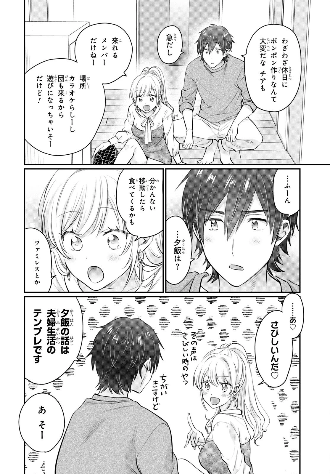 夫婦以上、恋人未満。 第54.5話 - 4