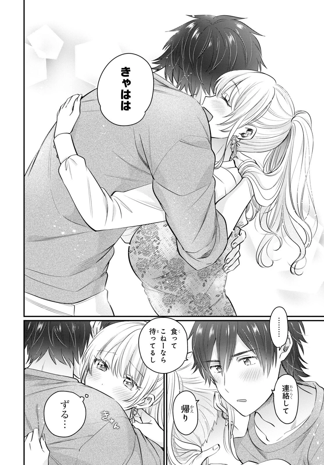 夫婦以上、恋人未満。 第54.5話 - 6