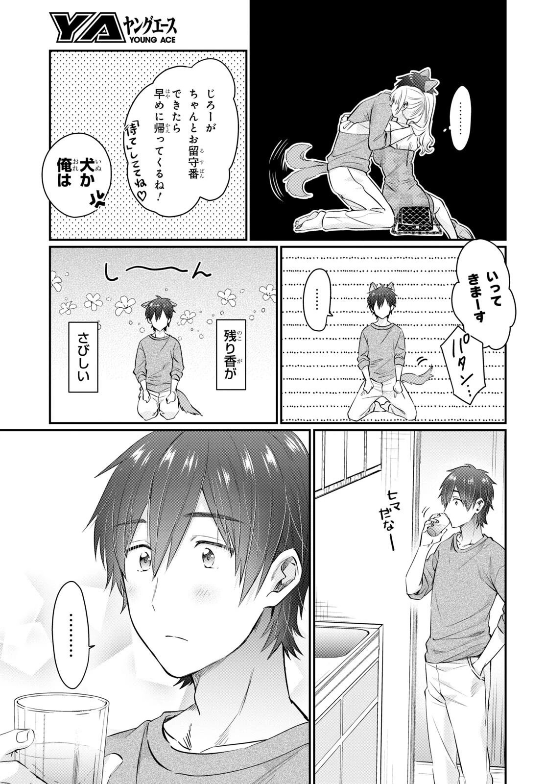 夫婦以上、恋人未満。 第54.5話 - 7