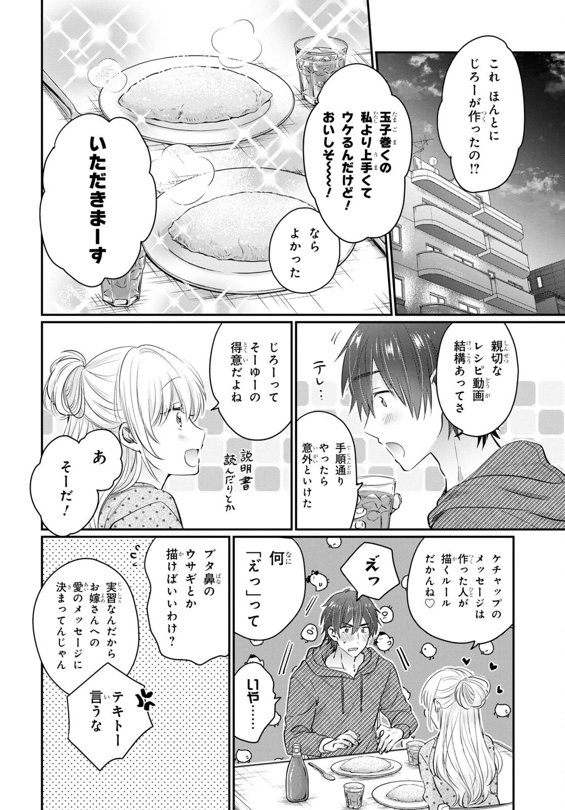 夫婦以上、恋人未満。 第54.5話 - 8