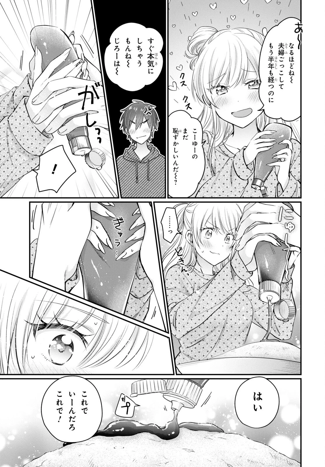 夫婦以上、恋人未満。 第54.5話 - 9