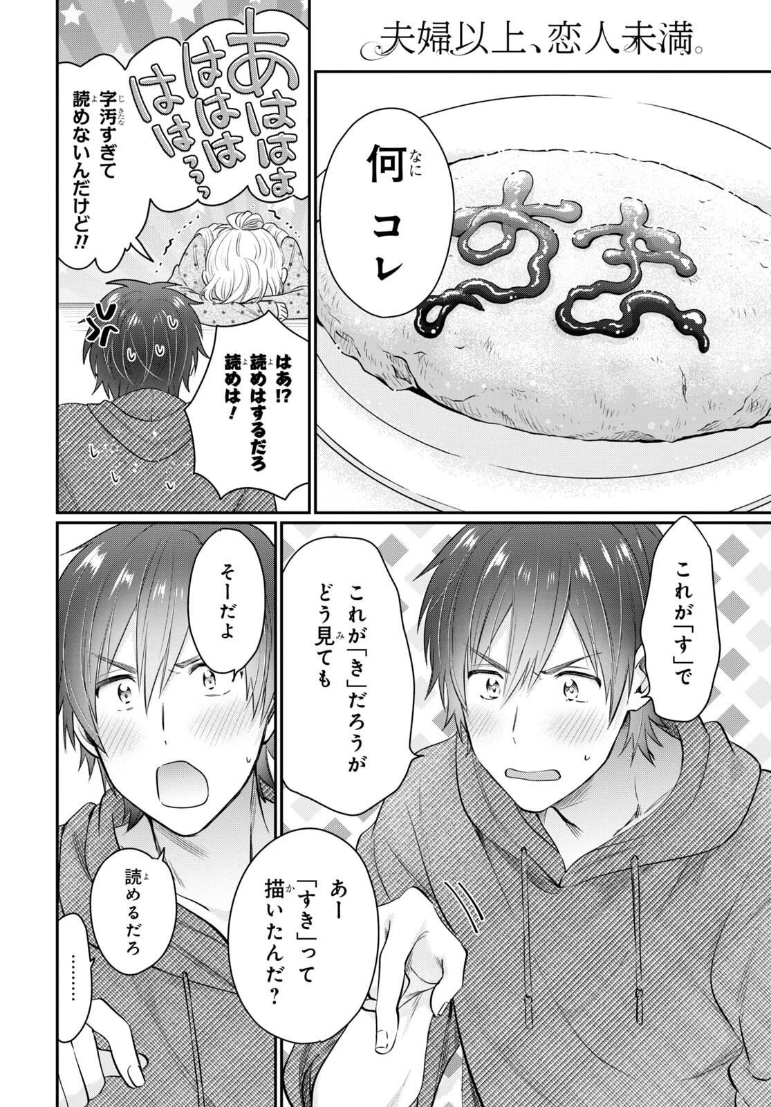 夫婦以上、恋人未満。 第54.5話 - 10