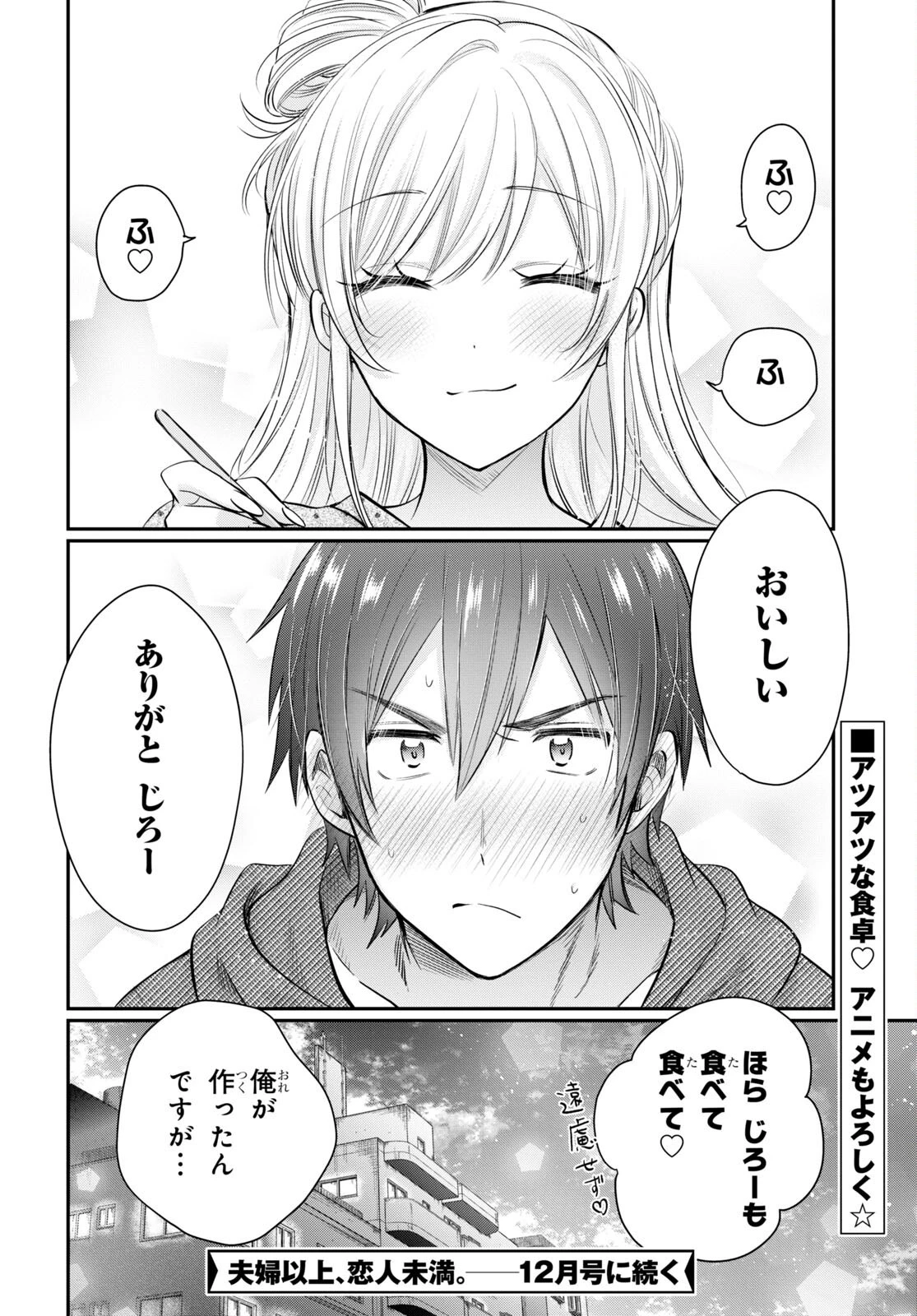 夫婦以上、恋人未満。 第54.5話 - 12
