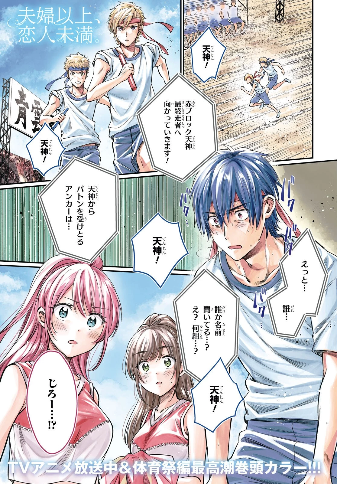 夫婦以上、恋人未満。 第55話 - 1