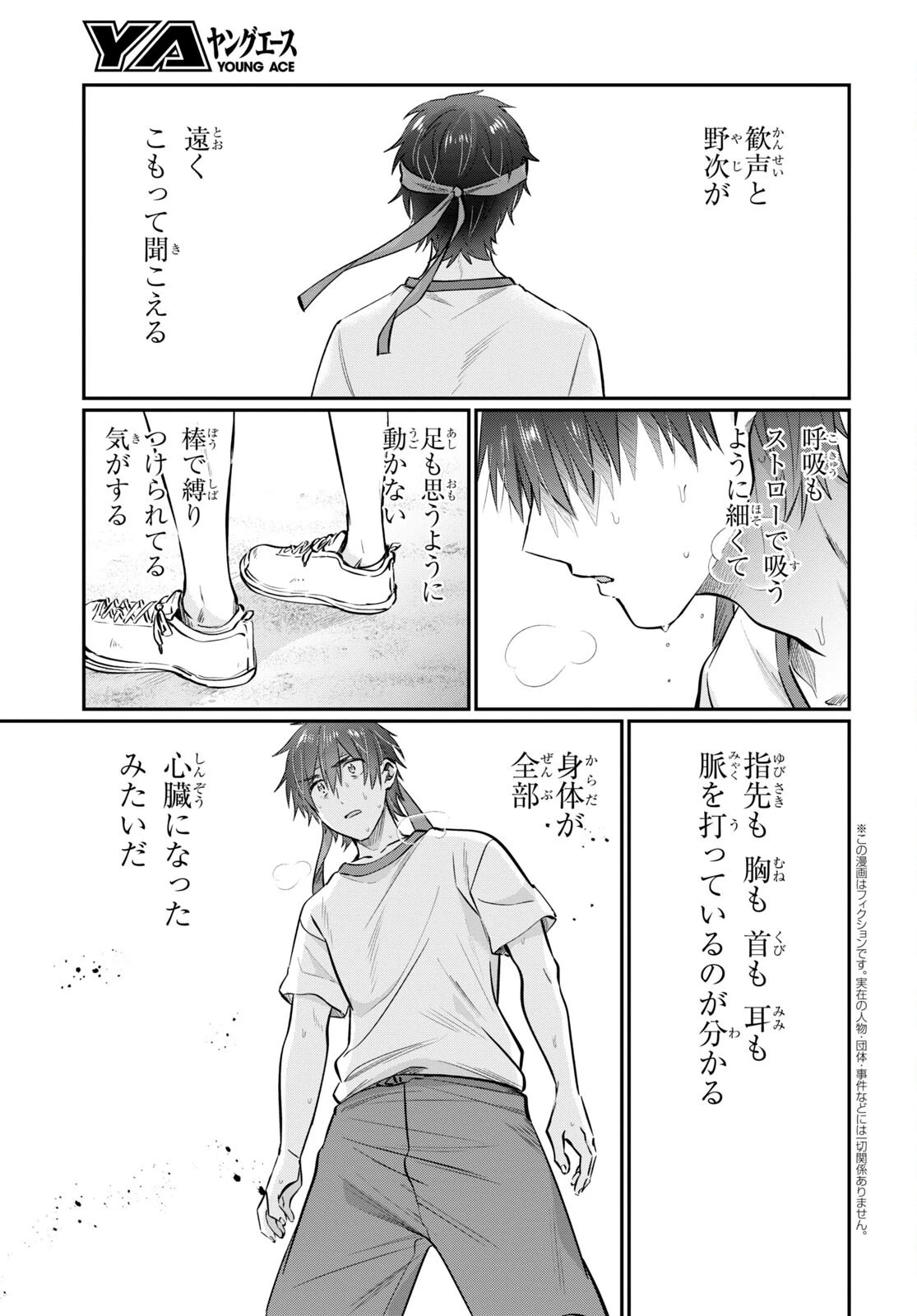 夫婦以上、恋人未満。 第55話 - 4