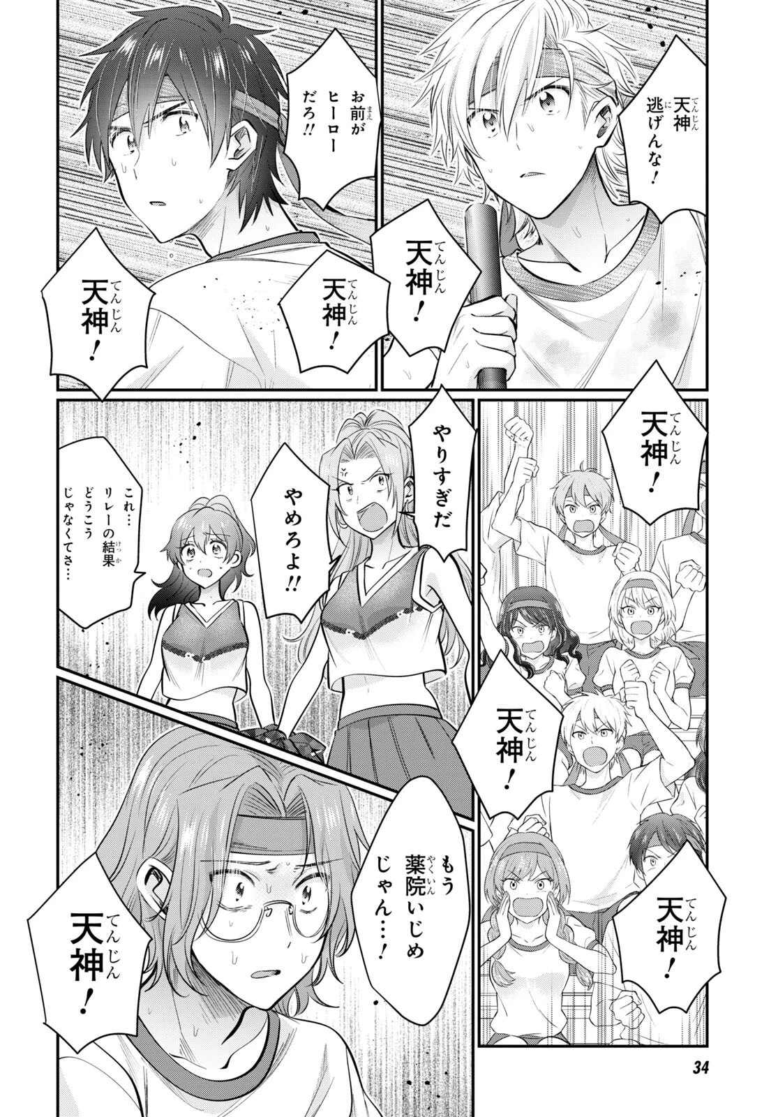 夫婦以上、恋人未満。 第55話 - 11