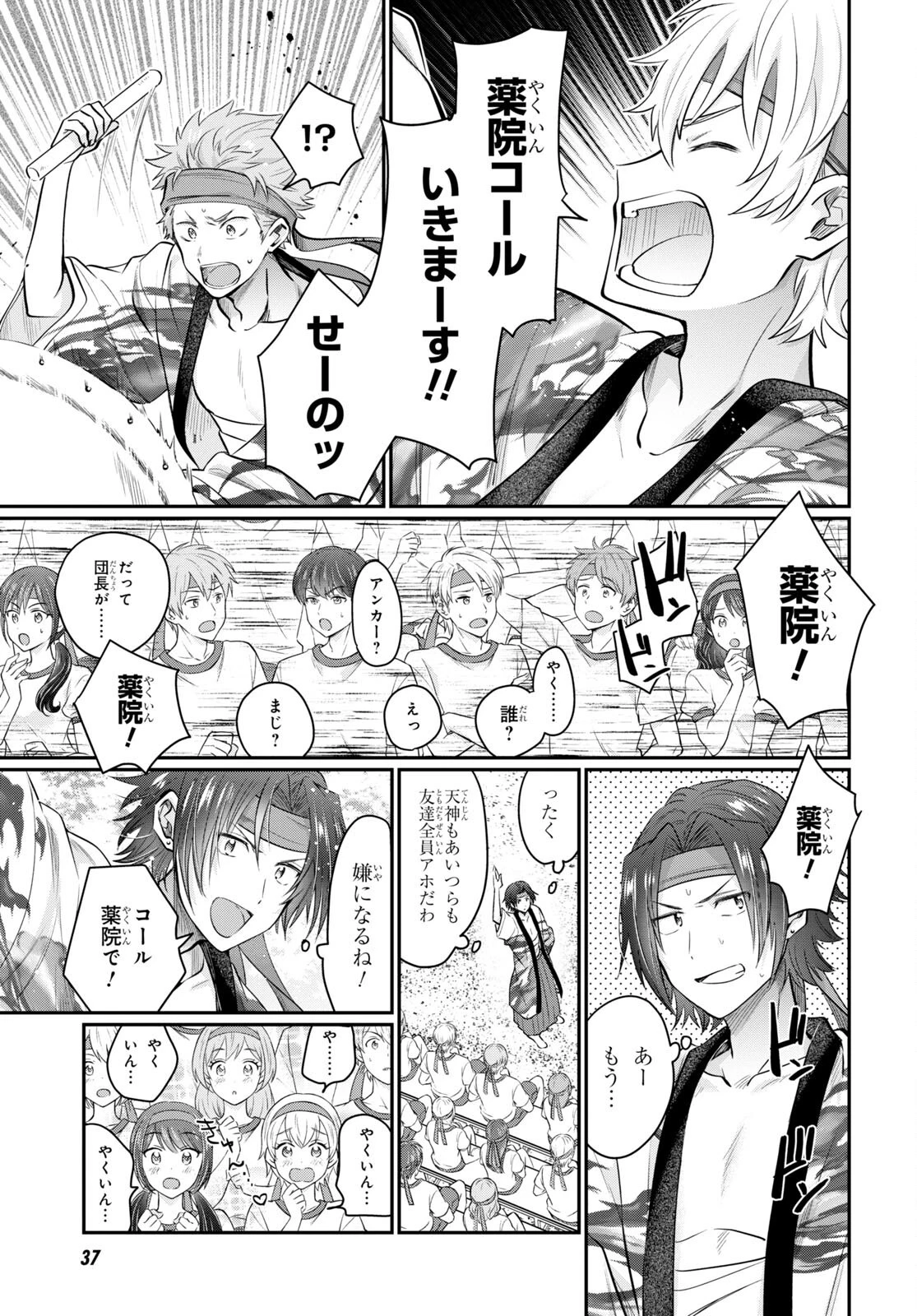 夫婦以上、恋人未満。 第55話 - 14