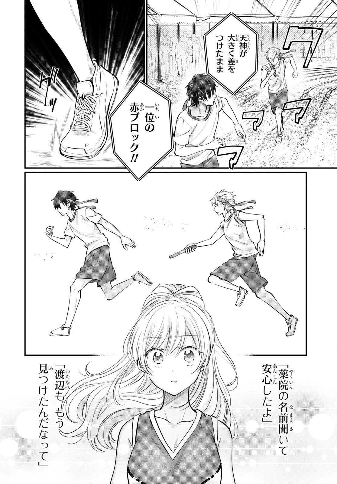 夫婦以上、恋人未満。 第55話 - 17