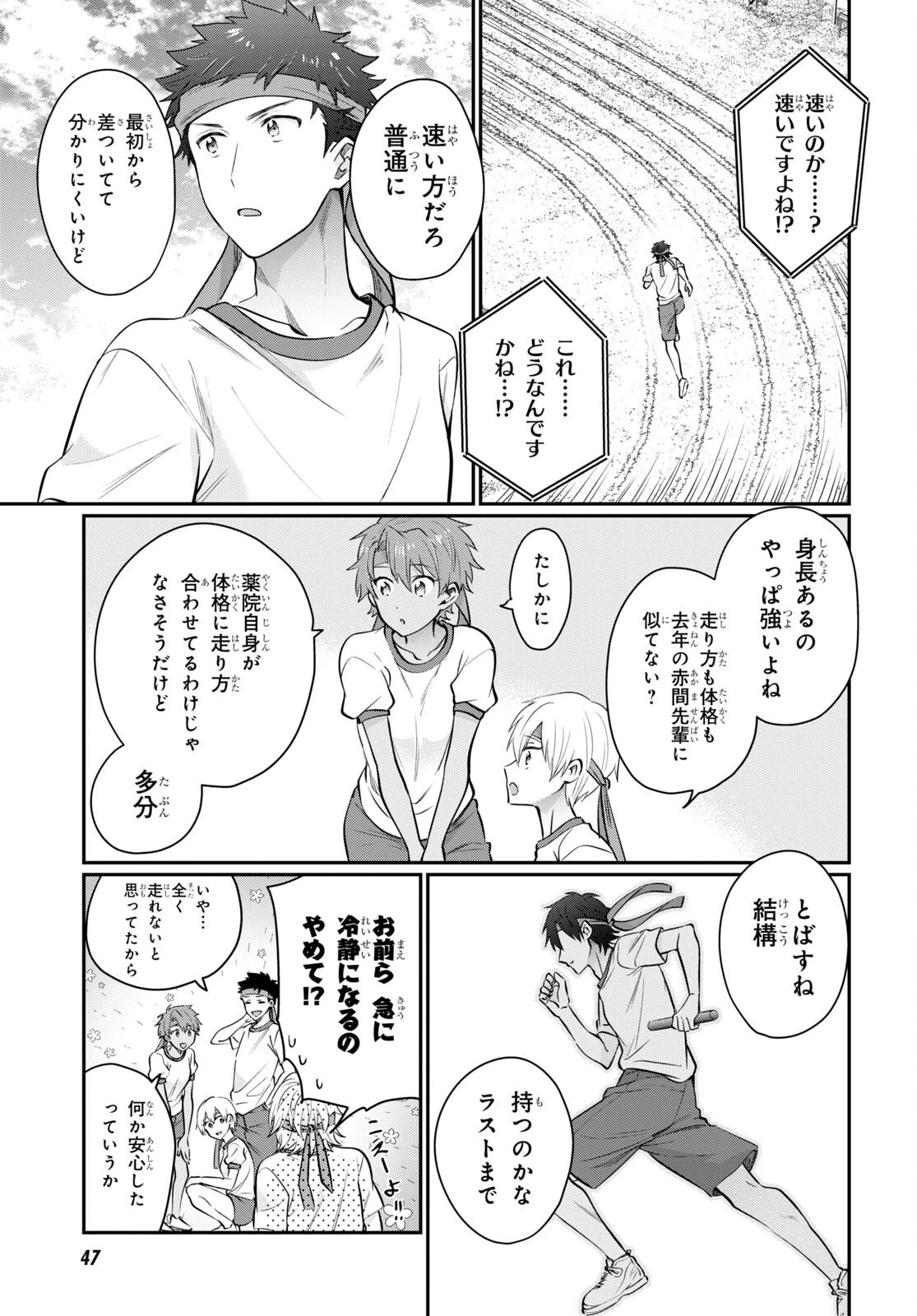 夫婦以上、恋人未満。 第55話 - 24