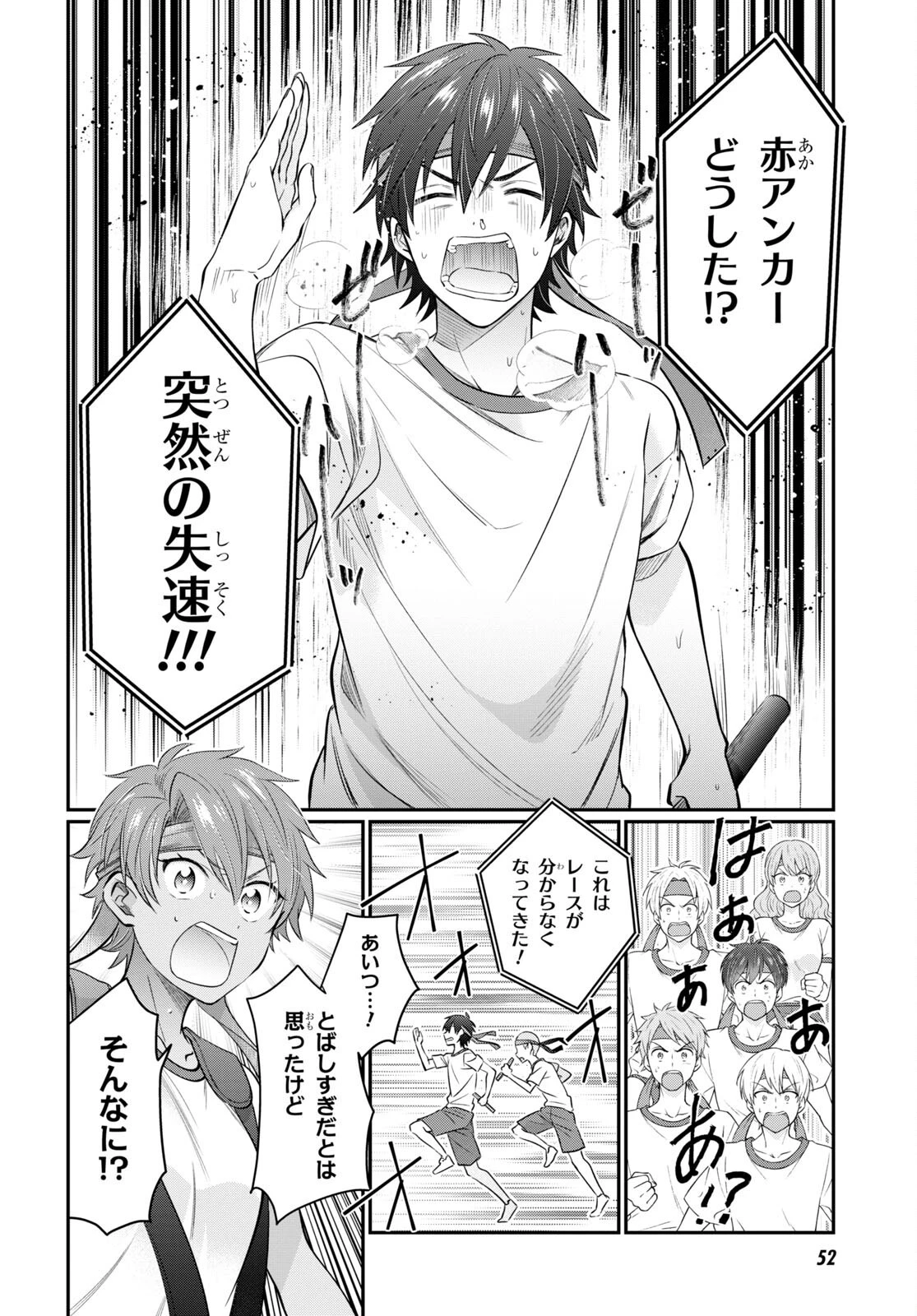 夫婦以上、恋人未満。 第55話 - 29