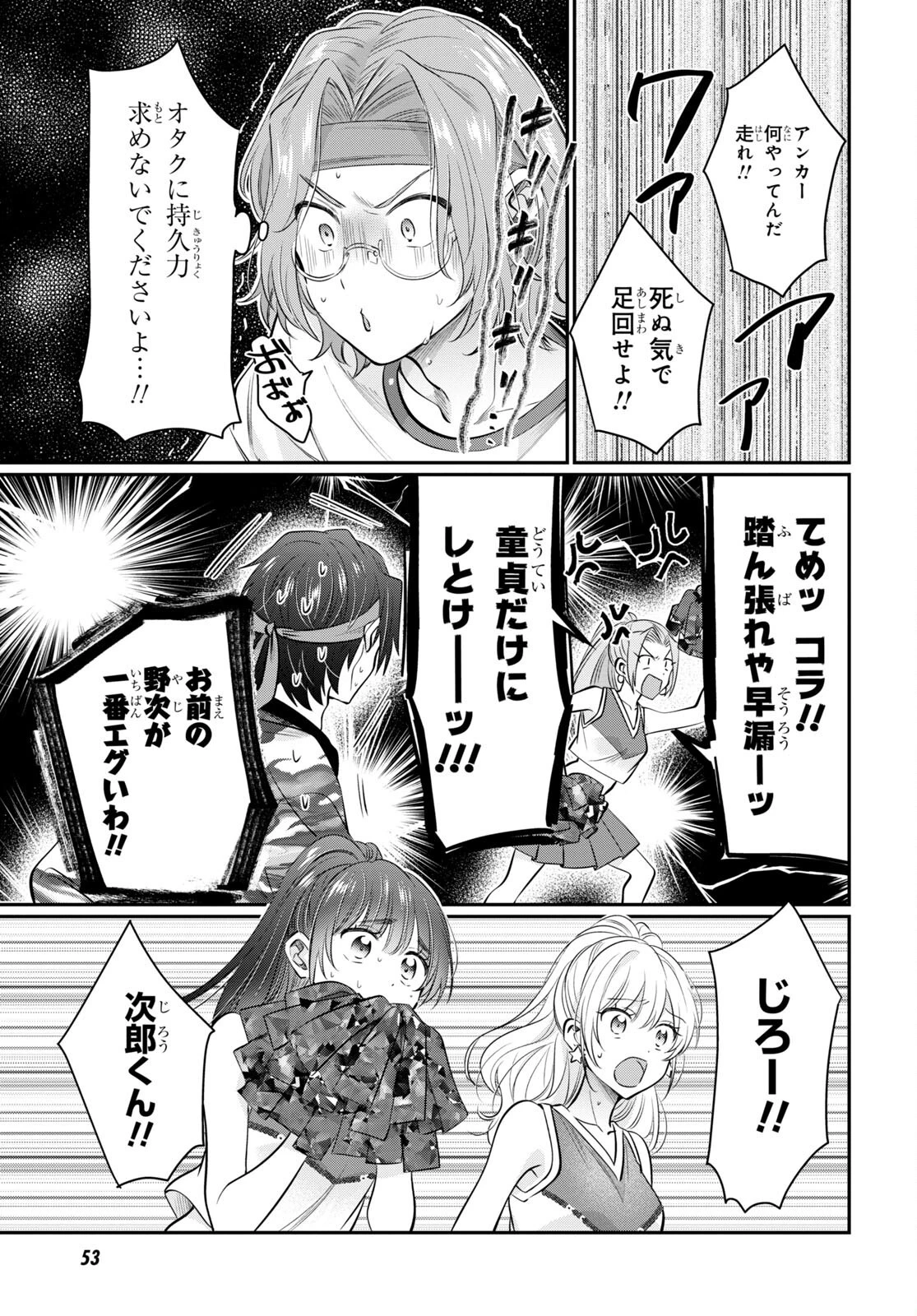 夫婦以上、恋人未満。 第55話 - 30